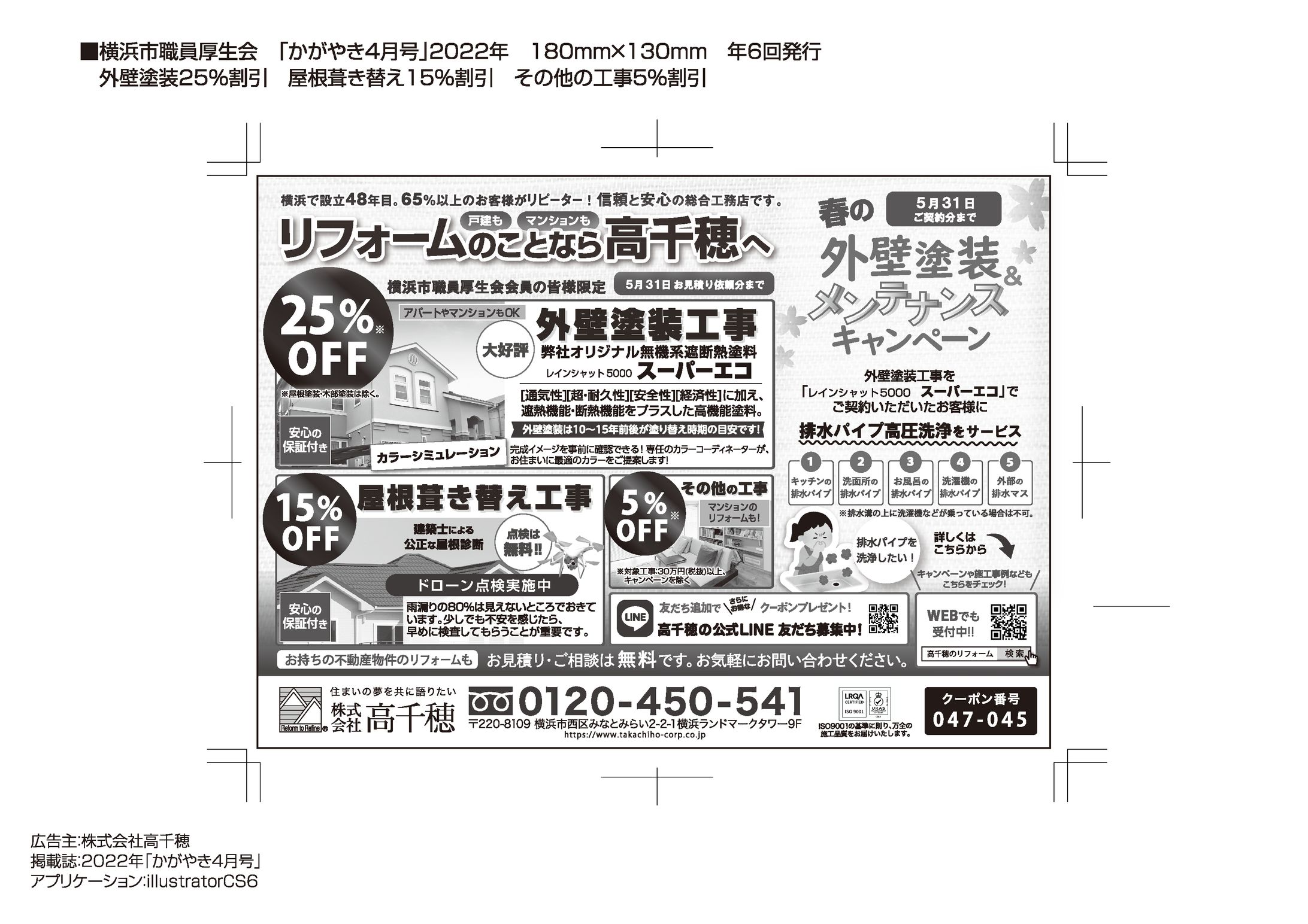 高千穂 かがやき2022年4月号 1ｃ ol-1