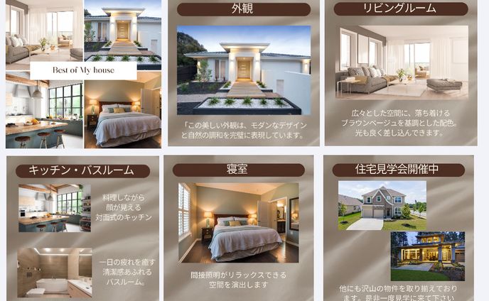 住宅紹介