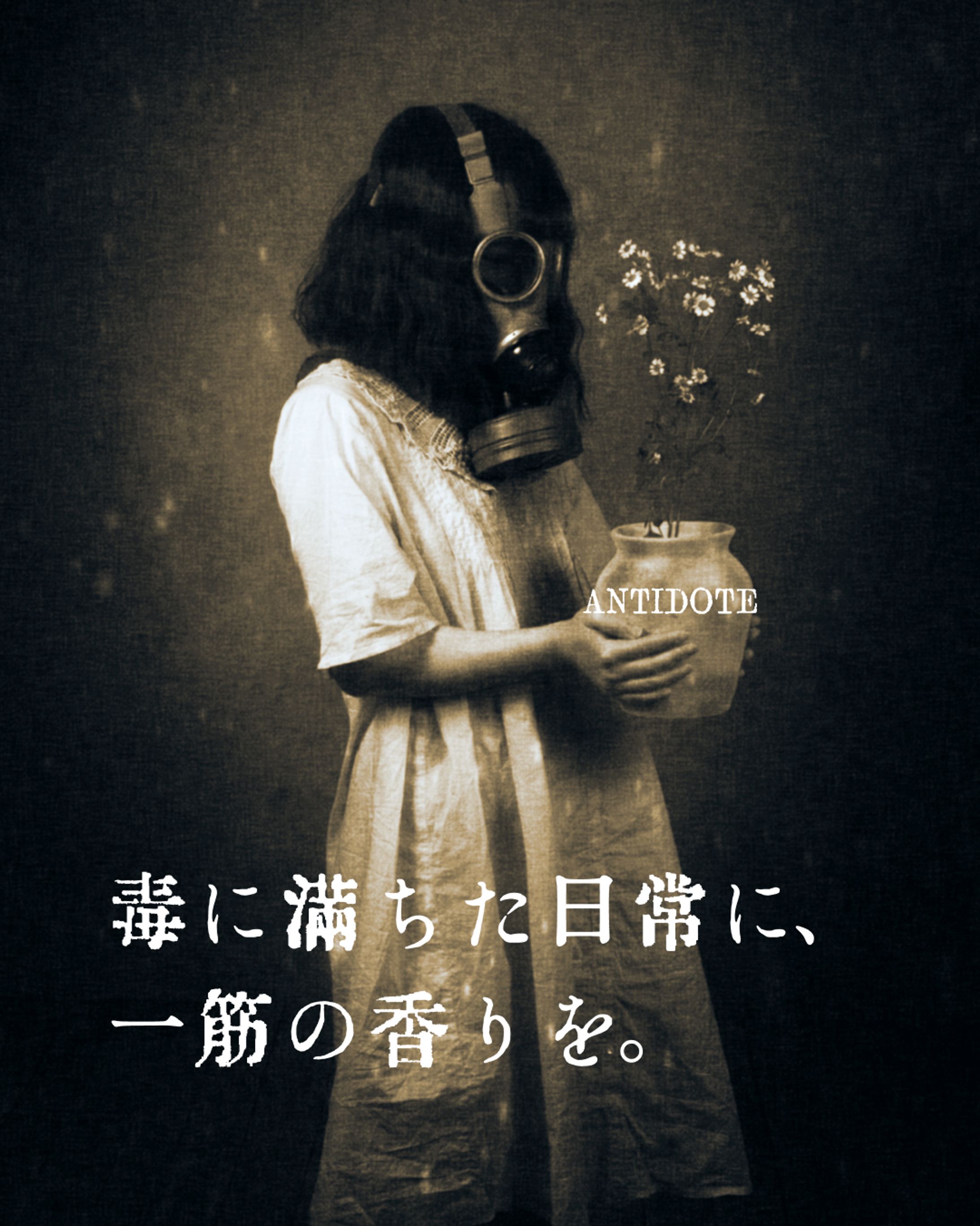 毒に満ちた日常に、解毒剤を。-1