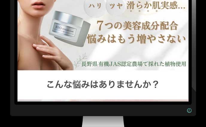 BIOタイトニングクリームの紹介・購入ページ　LP