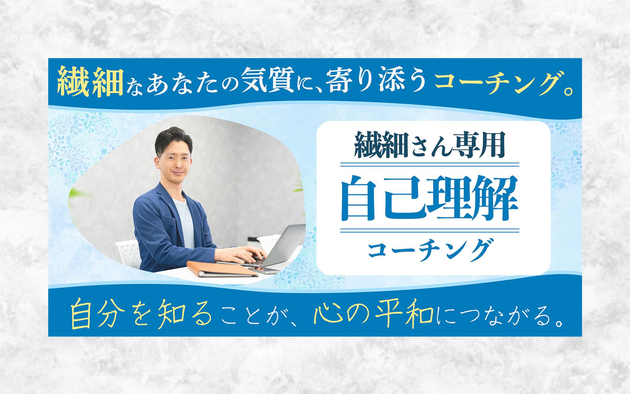 コーチングのホームページのヘッダー-1
