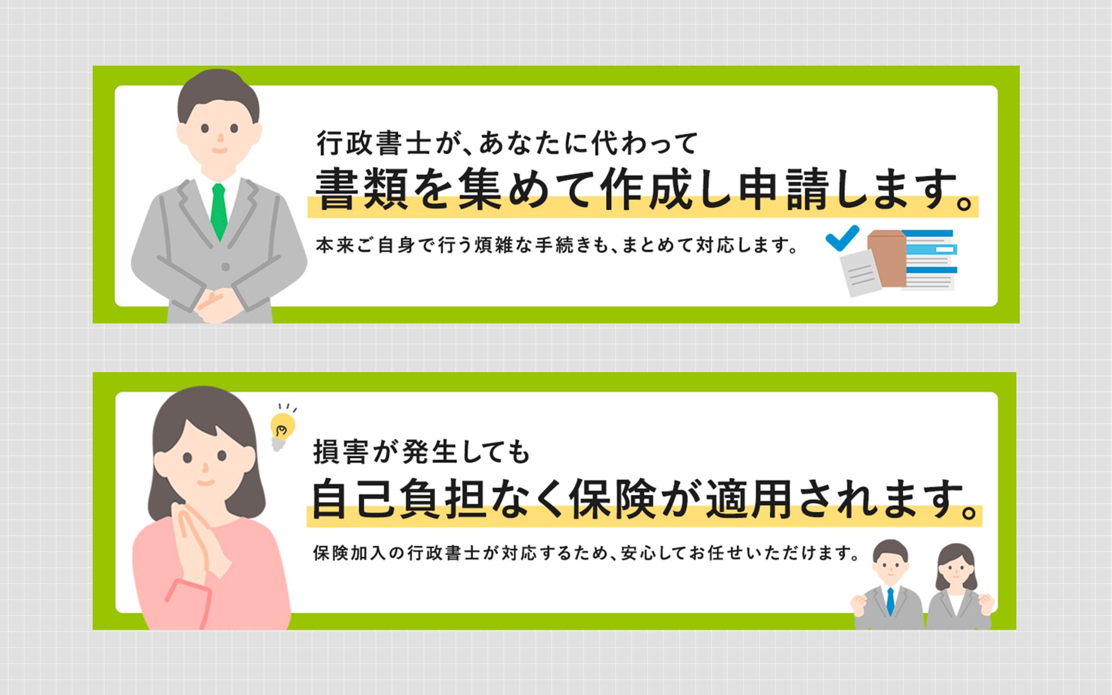 【制作実績｜バナー】福祉施設開業サポート「フクサポ」様 トップページ用（2案採用）-1