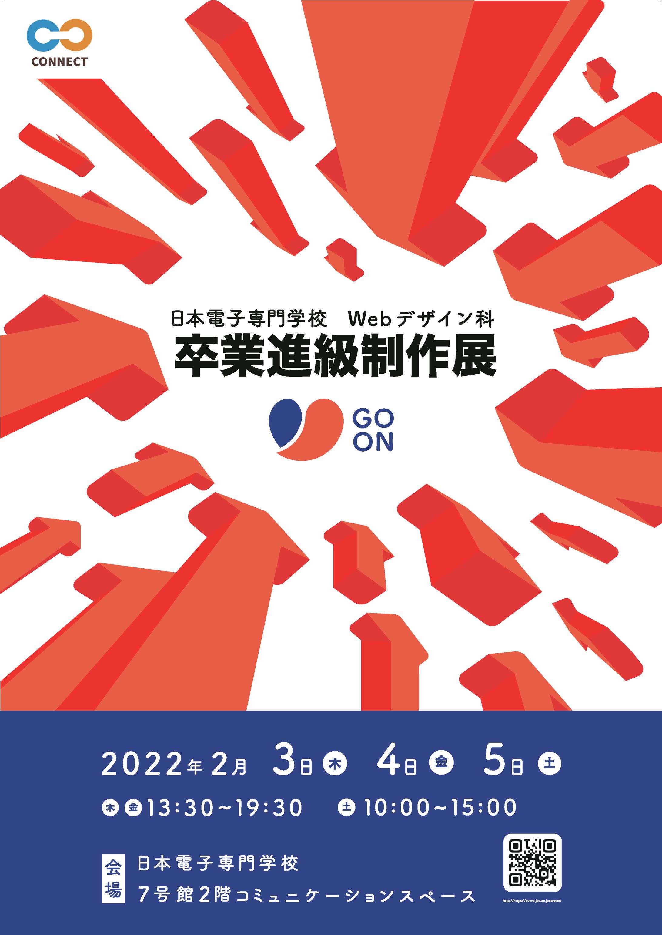 Webデザイン科卒業制作ポスター-1