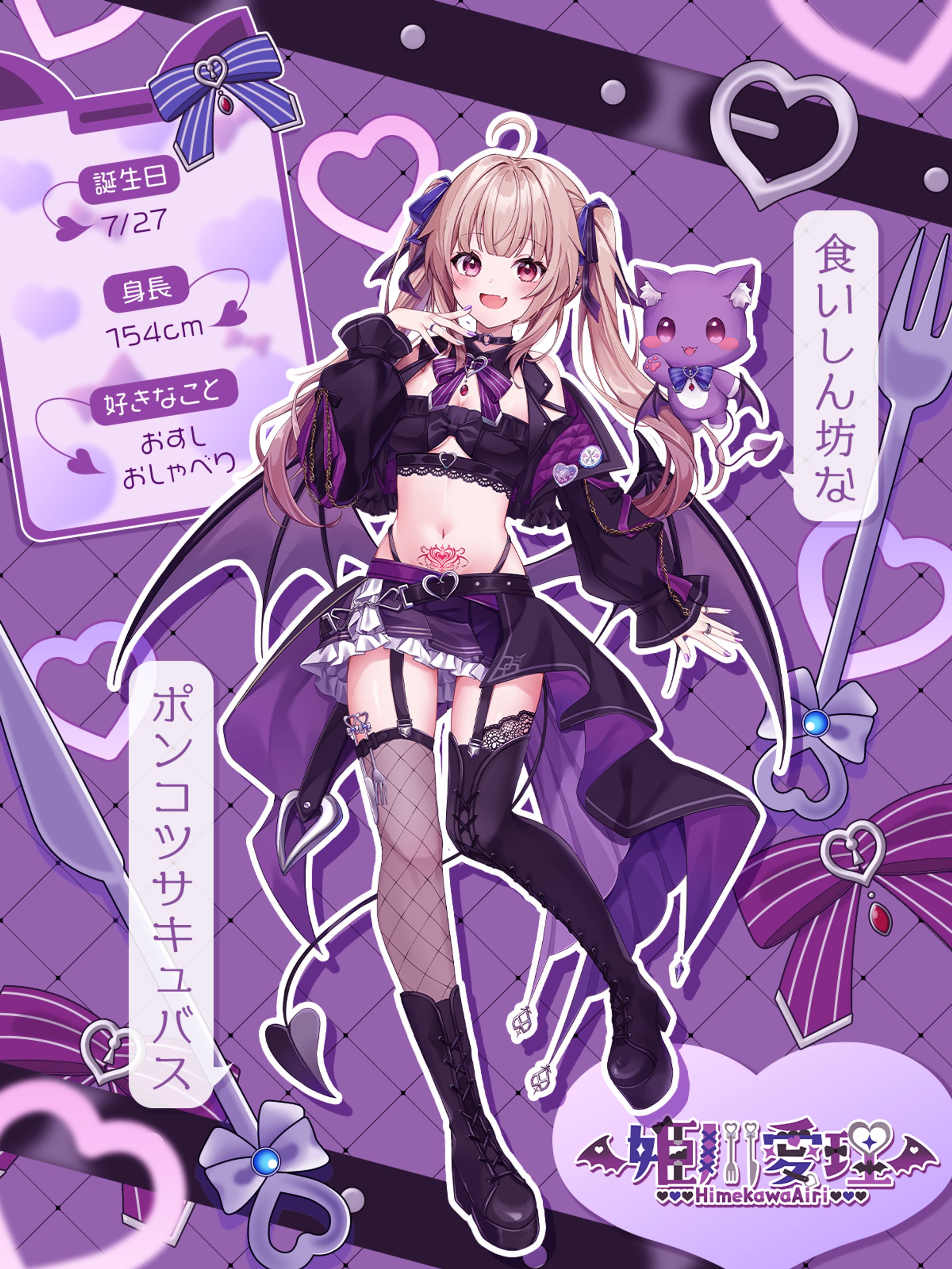 姫川愛理様　宣伝画像-1