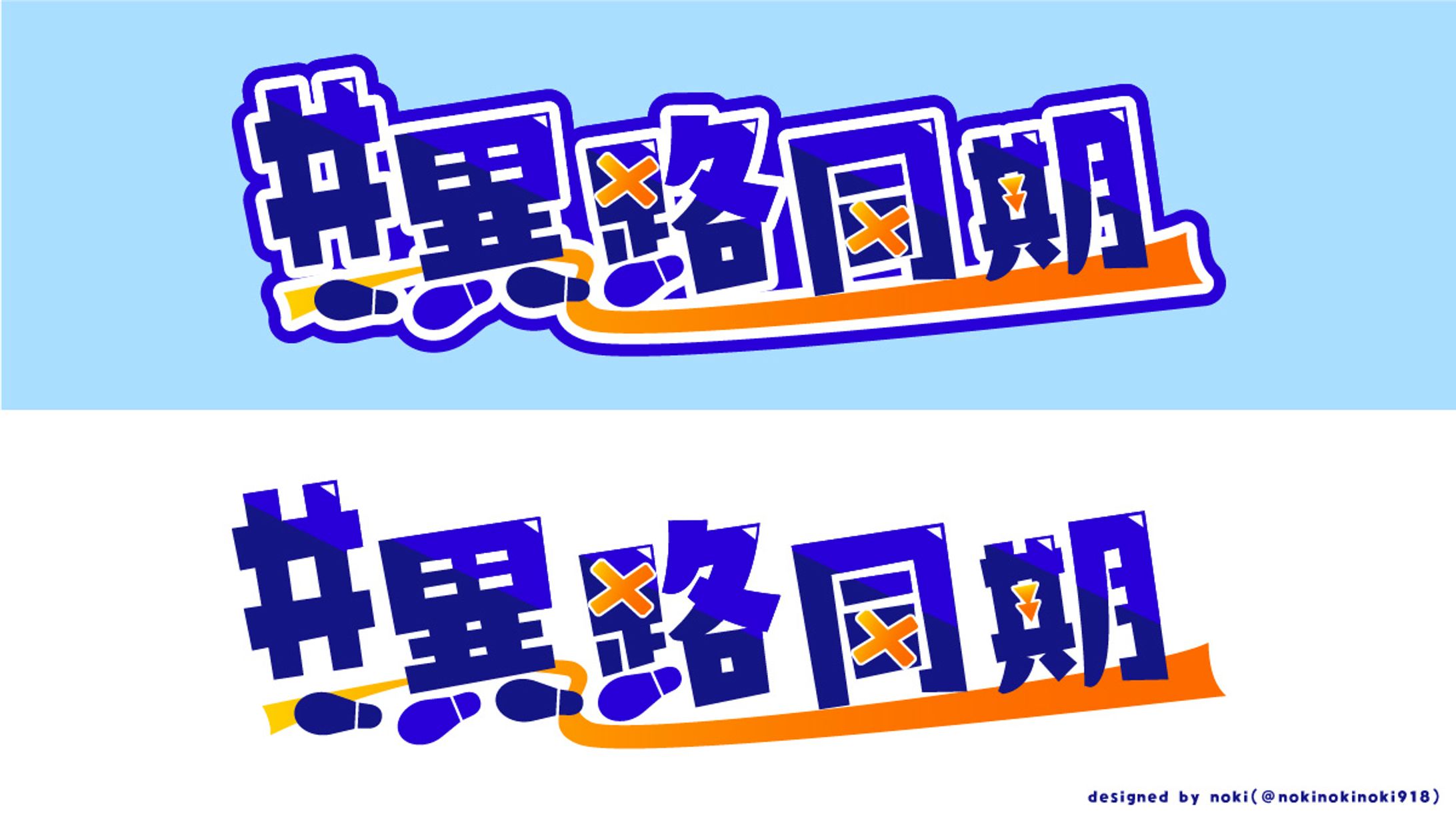 【プレゼント企画】異路さま ロゴ-1