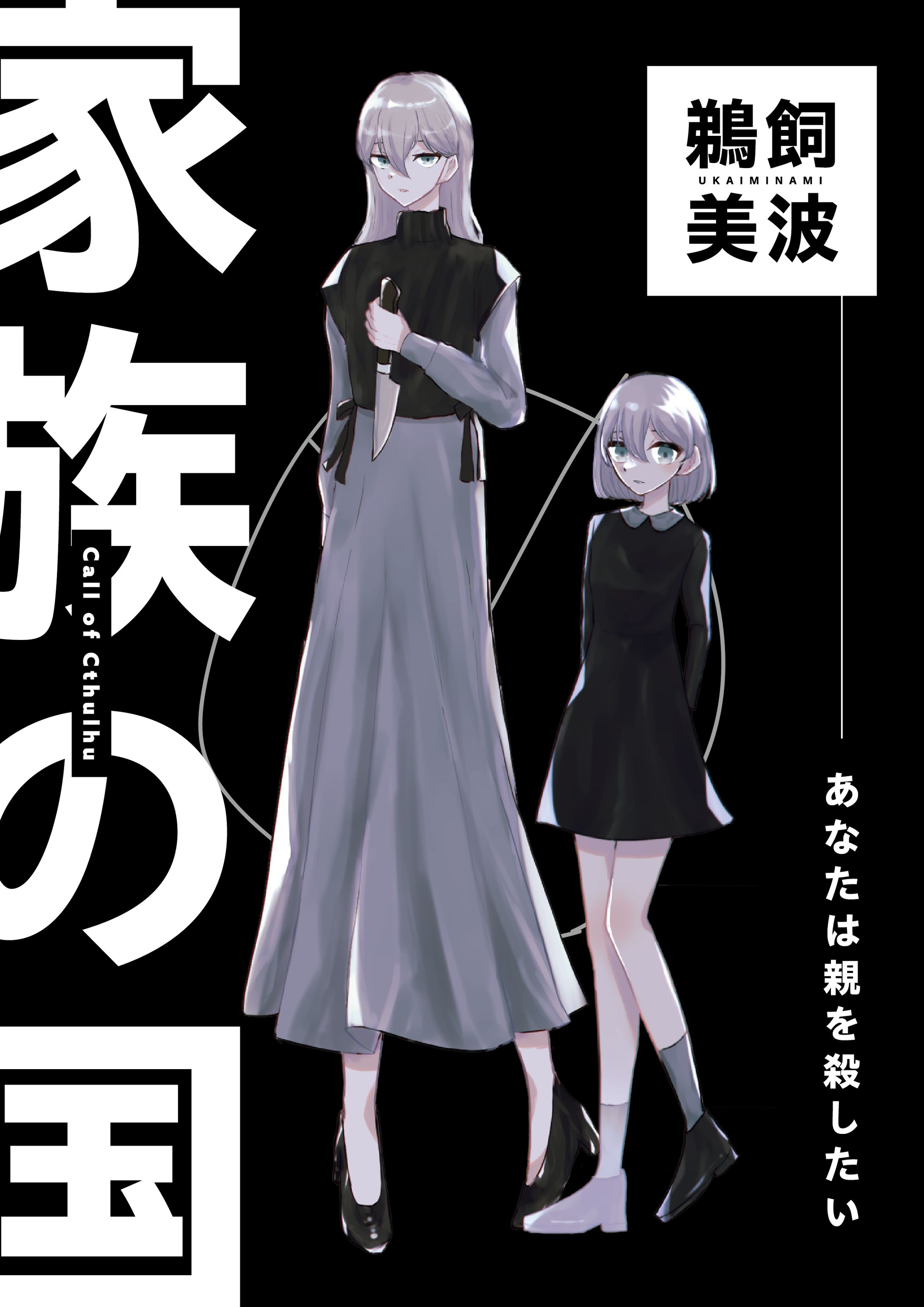 DISPLAY & ILLUST / 家族の国-1