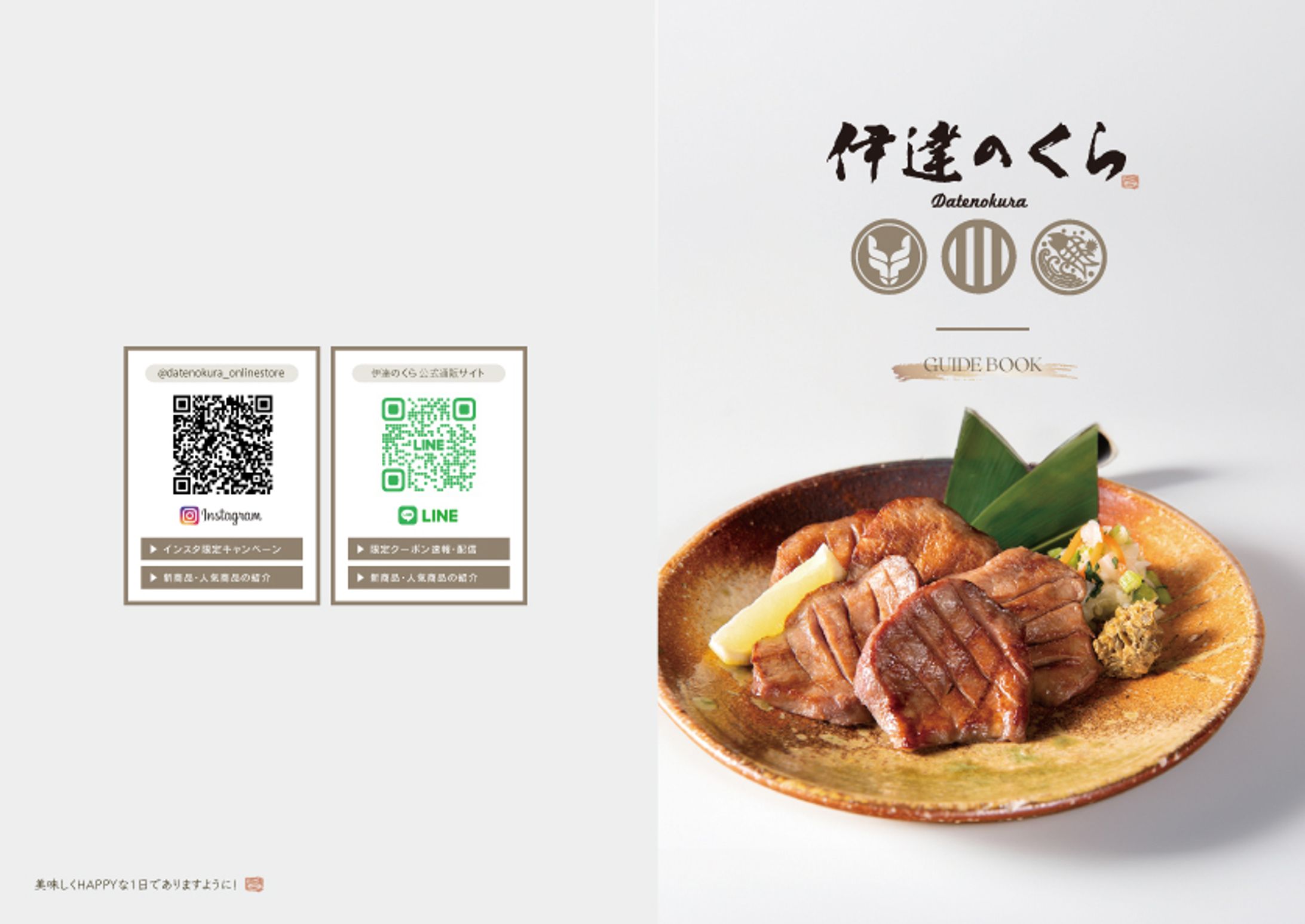 伊達のくら　冊子作成-1