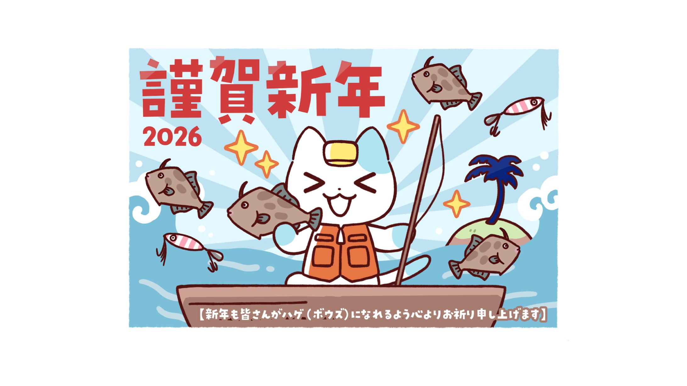 釣れない猫 年賀状イラスト-1