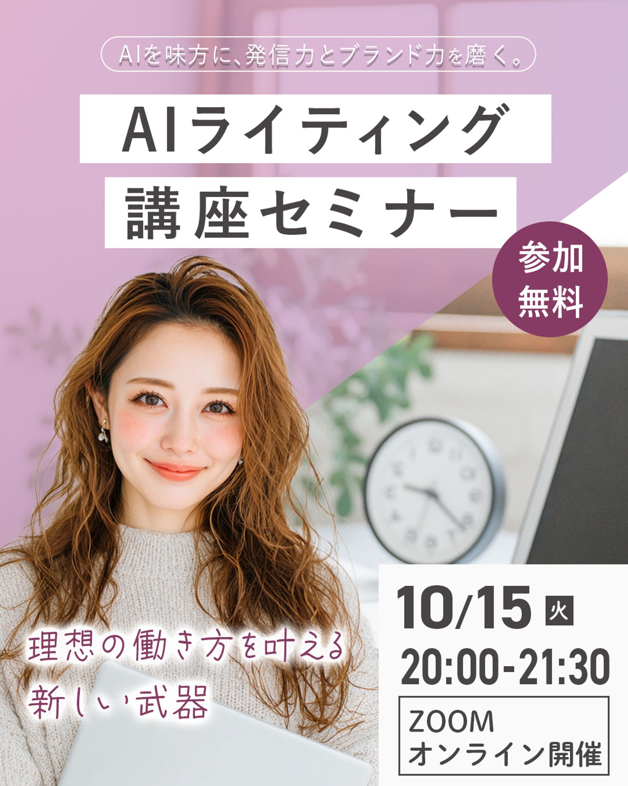 （架空）AIライティングセミナー-1