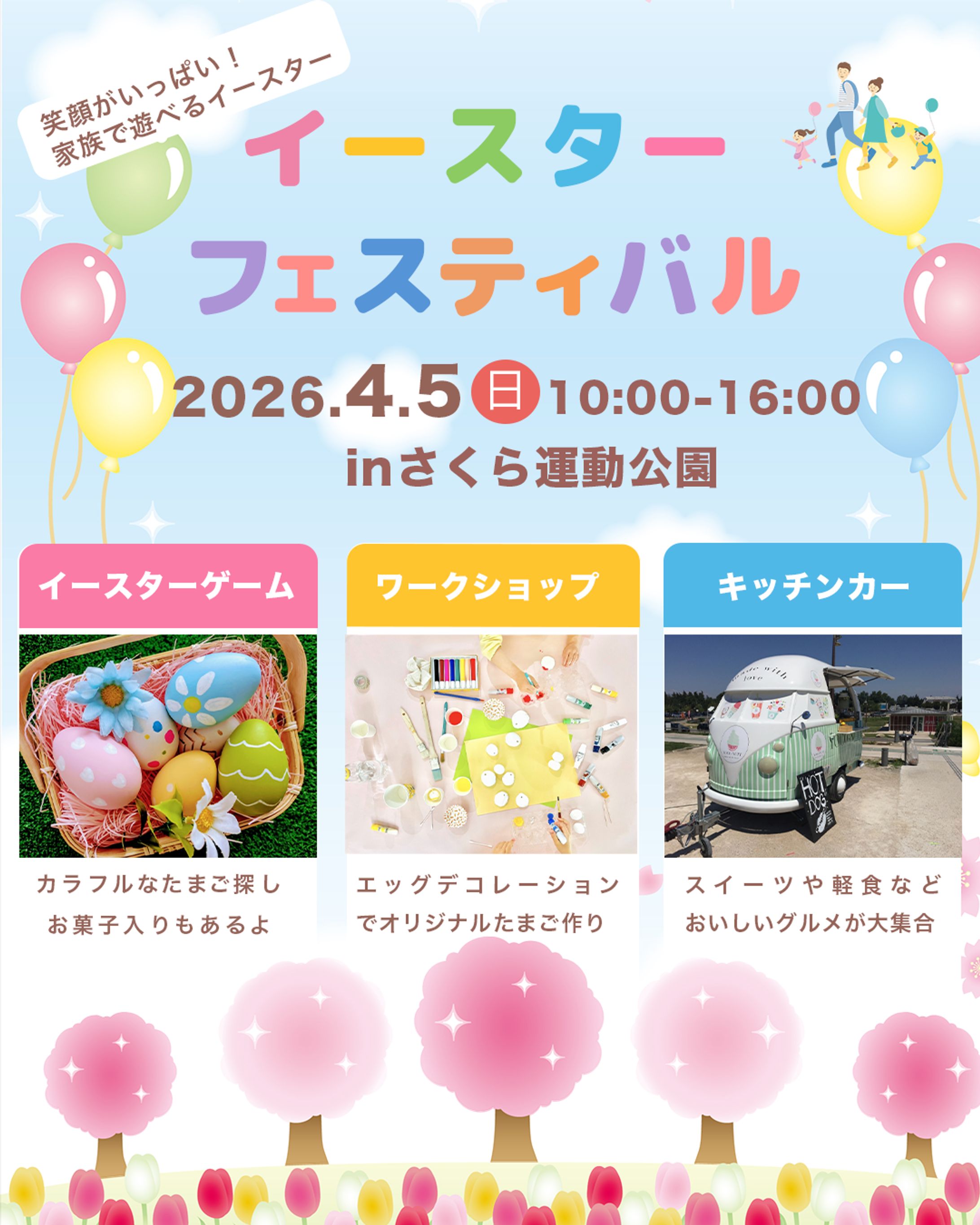 春の地域イベント-1