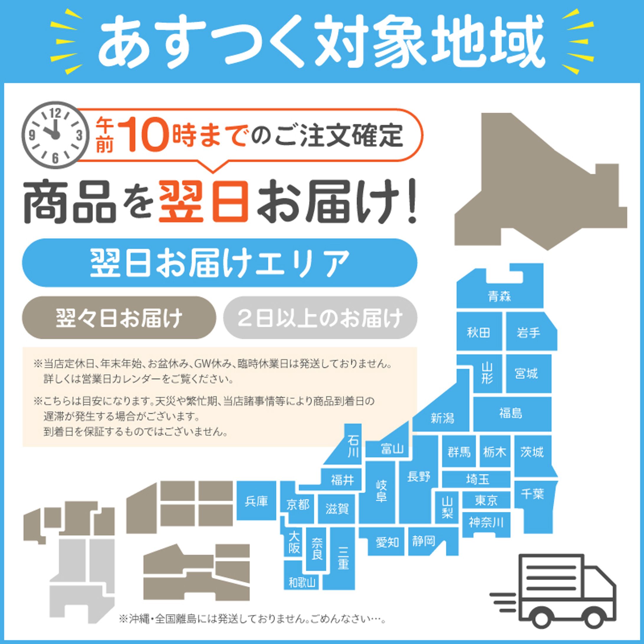 配送エリアバナー-1