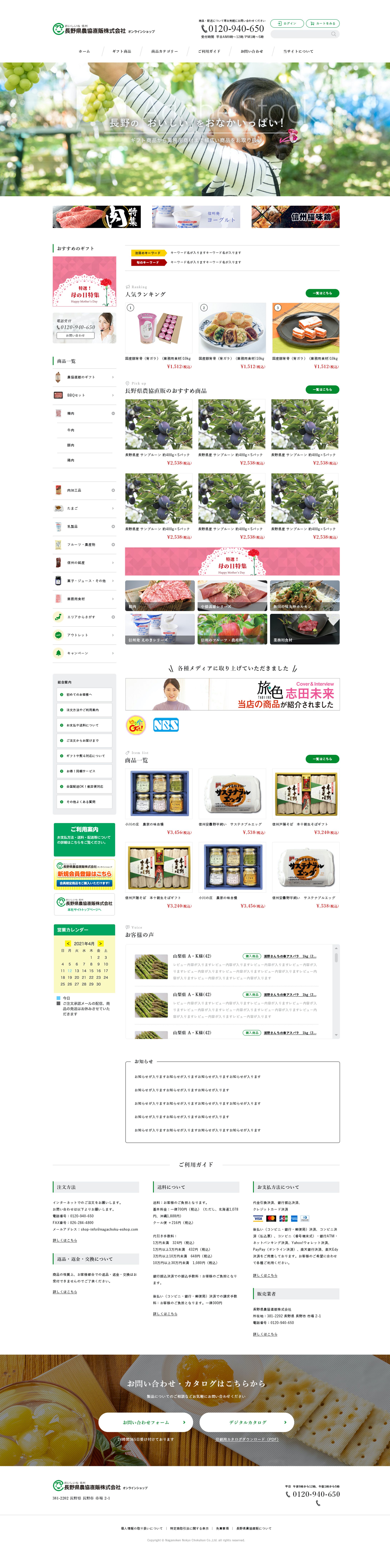 長野県農協直販オンラインストア-1