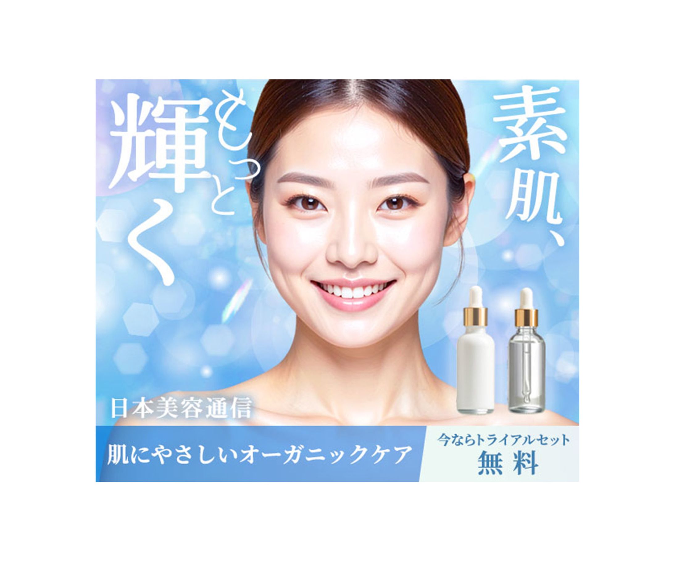 透明感あふれるスキンケアキャンペーンバナー-1