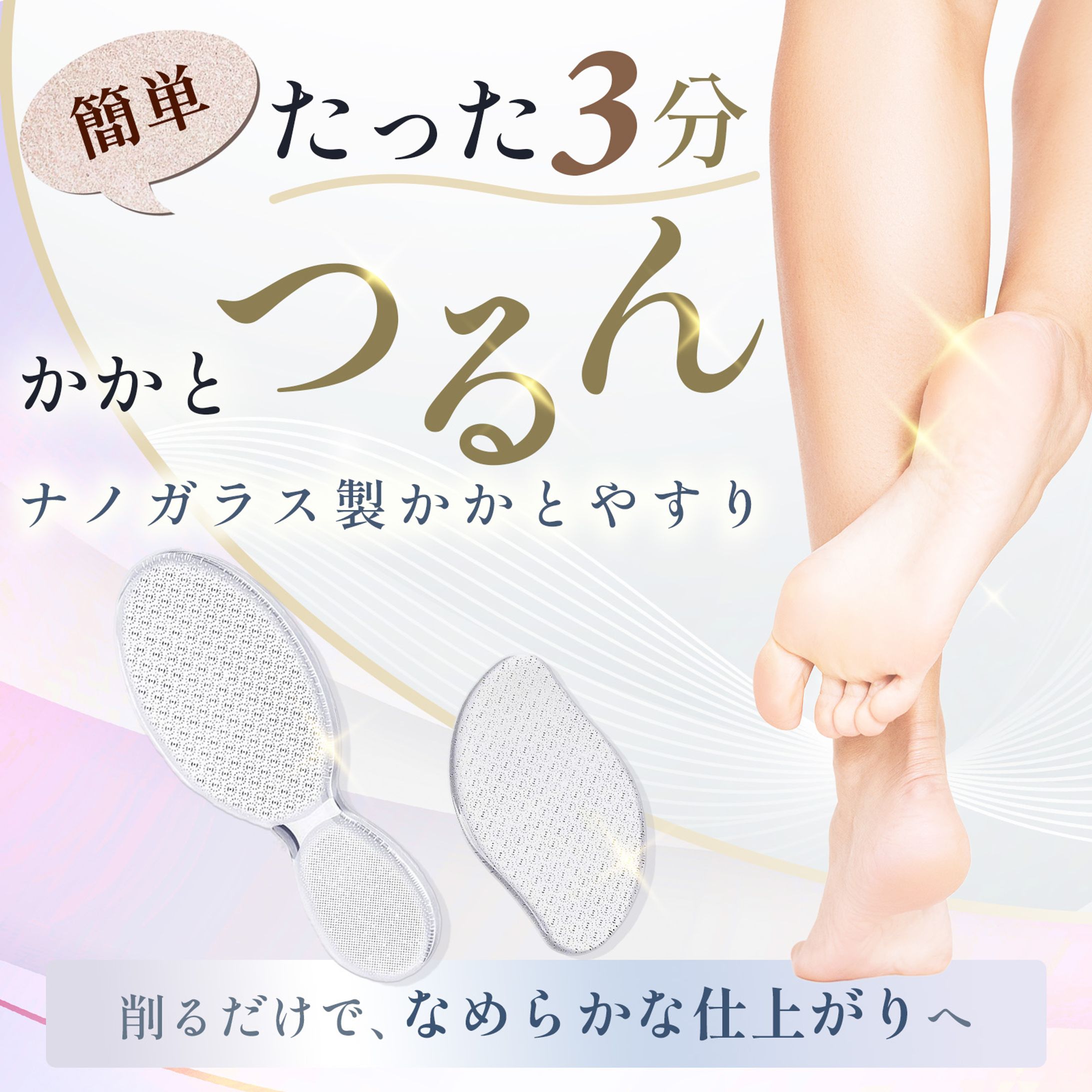 【Amazon商品画像】かかとやすり-1