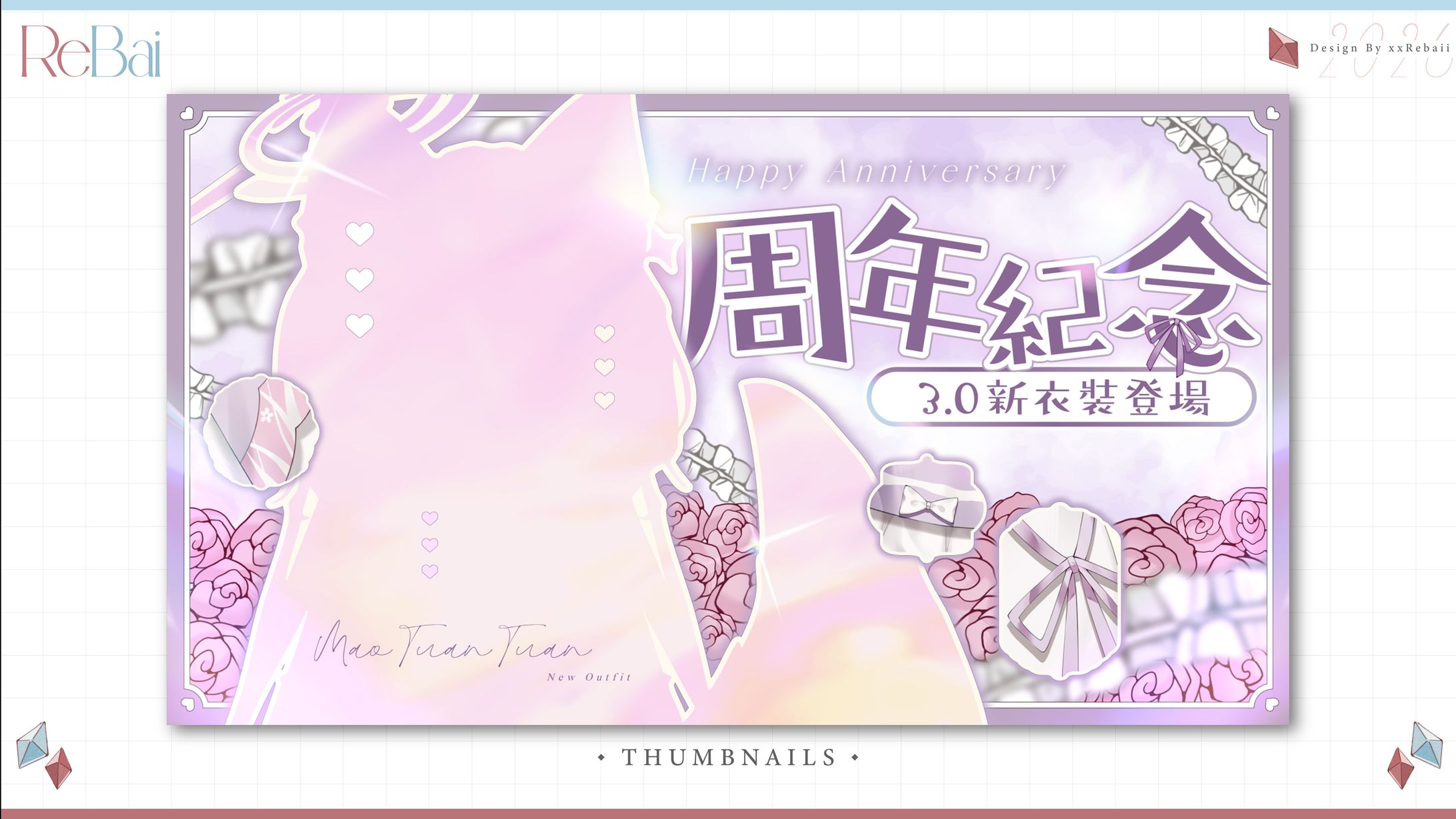 Thumbnail┊茆糰糰┊周年紀念3.0新衣裝-1