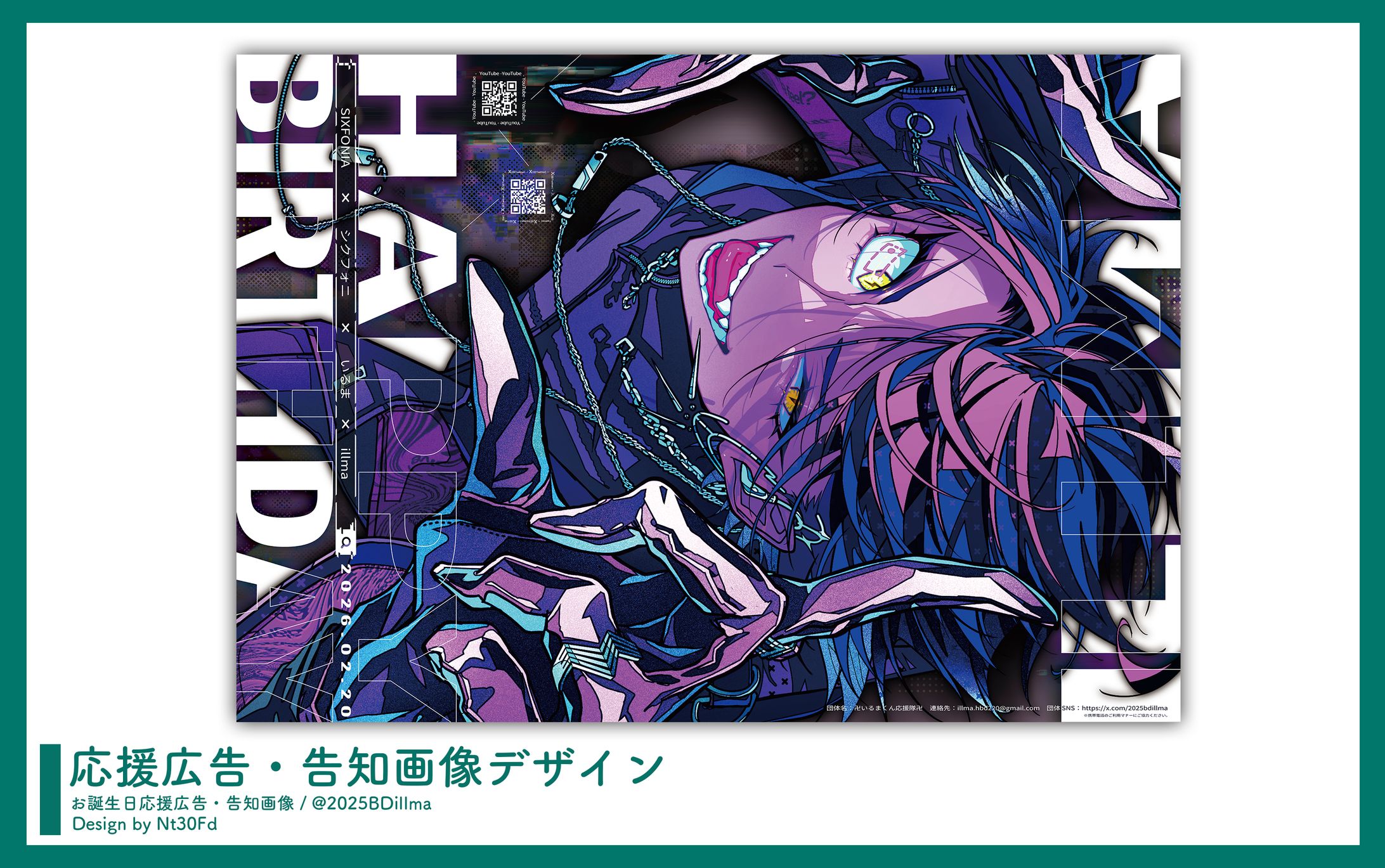 応援広告デザイン￤いるま（シクフォニ）-1