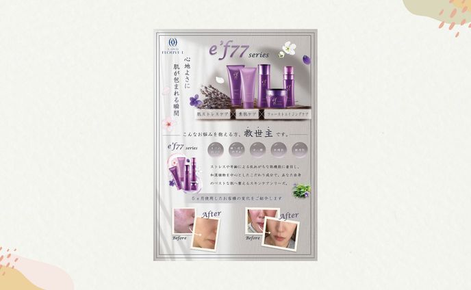 フェイシャルサロン自社商品紹介チラシ