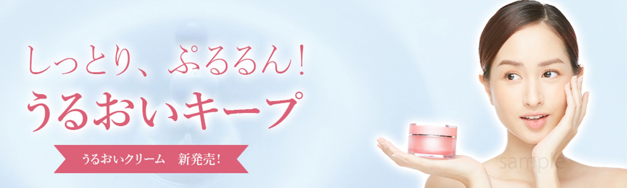 うるおいクリーム-1