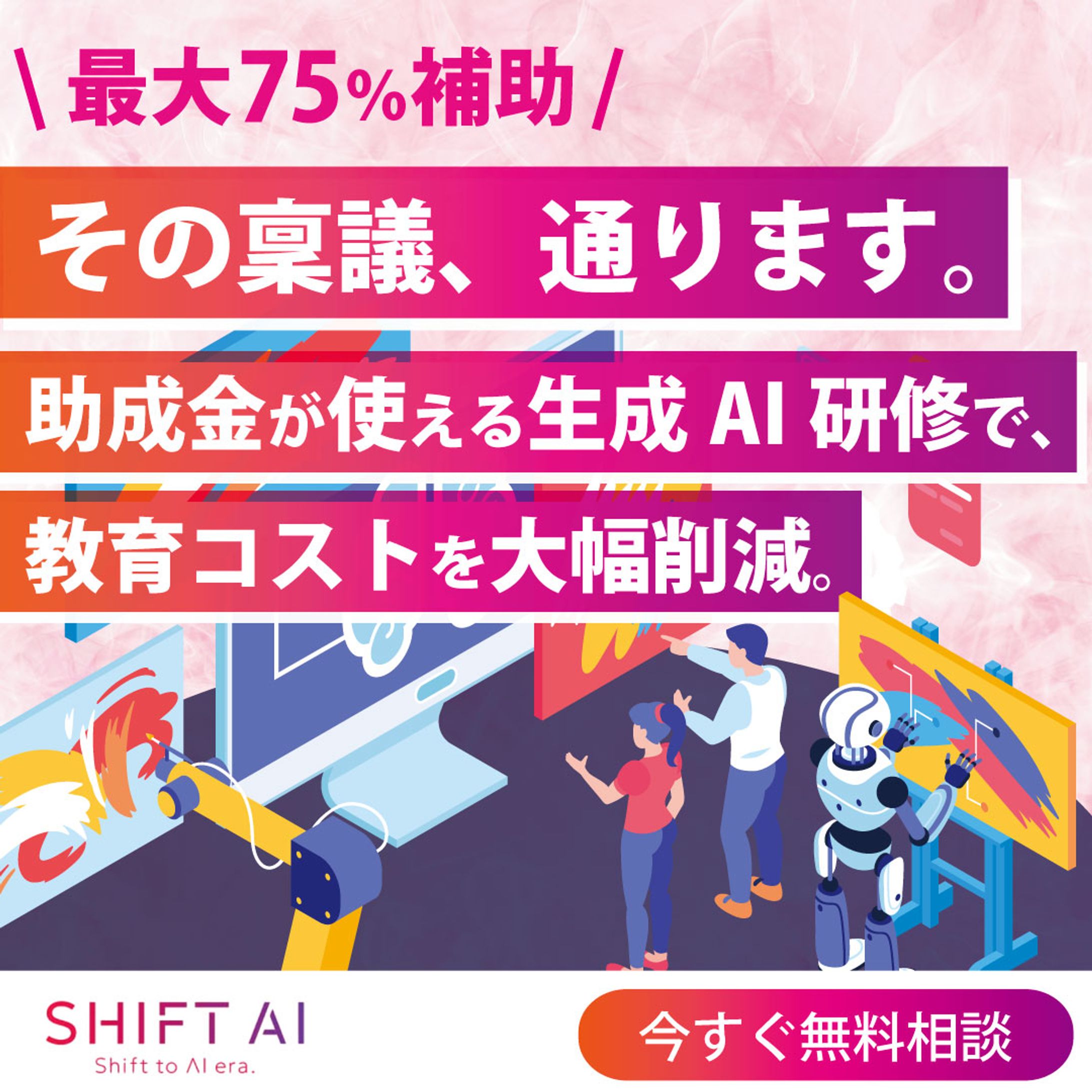 【バナー】AI事業-1