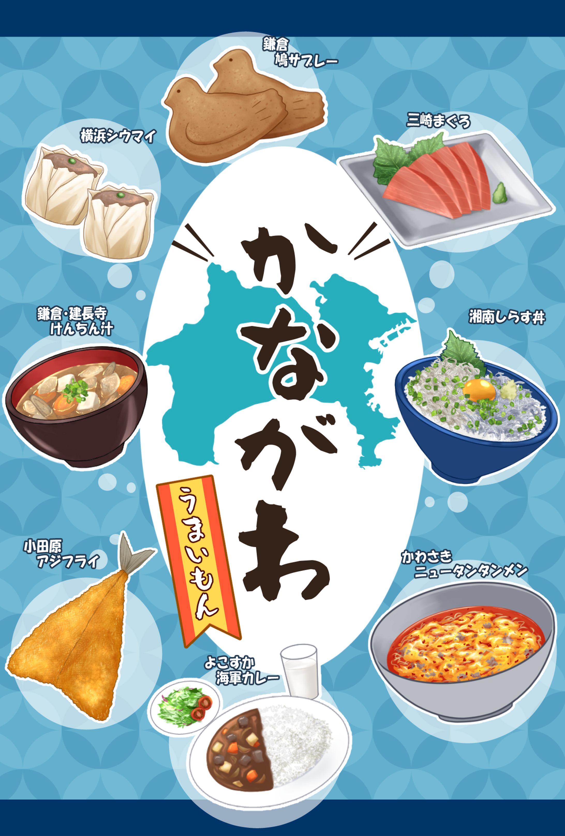 神奈川うまいもの-1