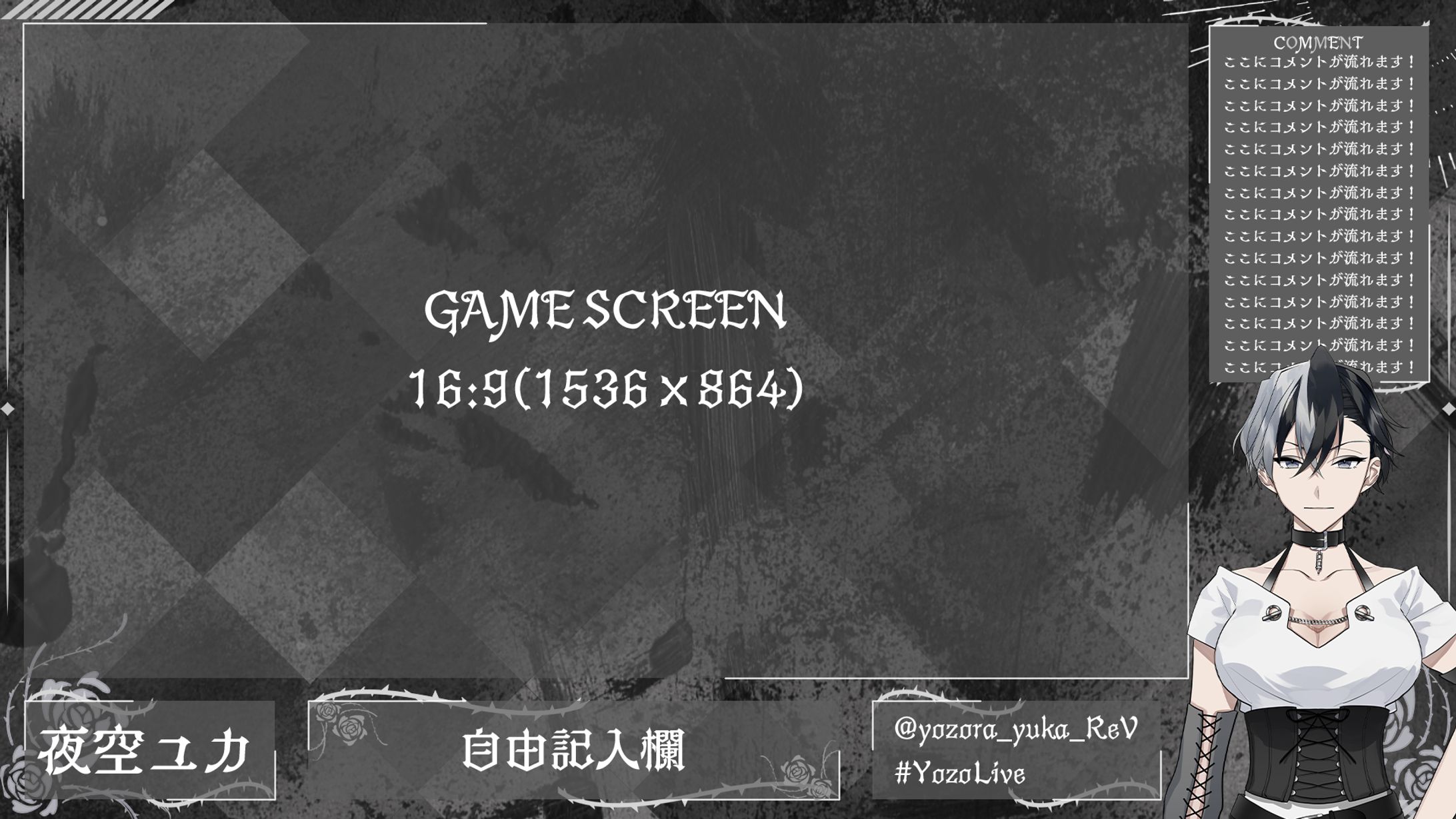 ゲーム配信画面 / 夜空サヲリ様-1