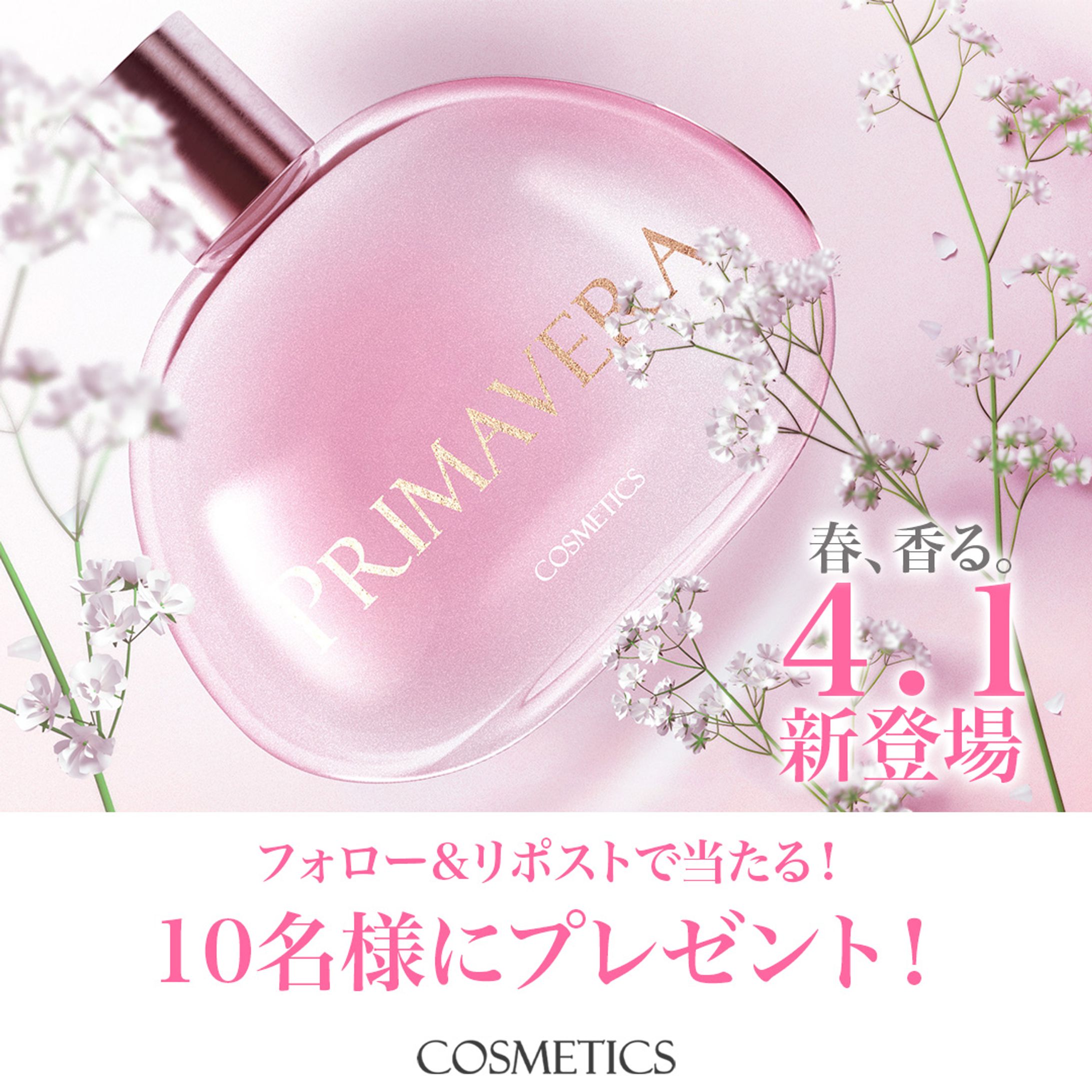 【バナー：自主制作】香水 PRIMAVERA-1