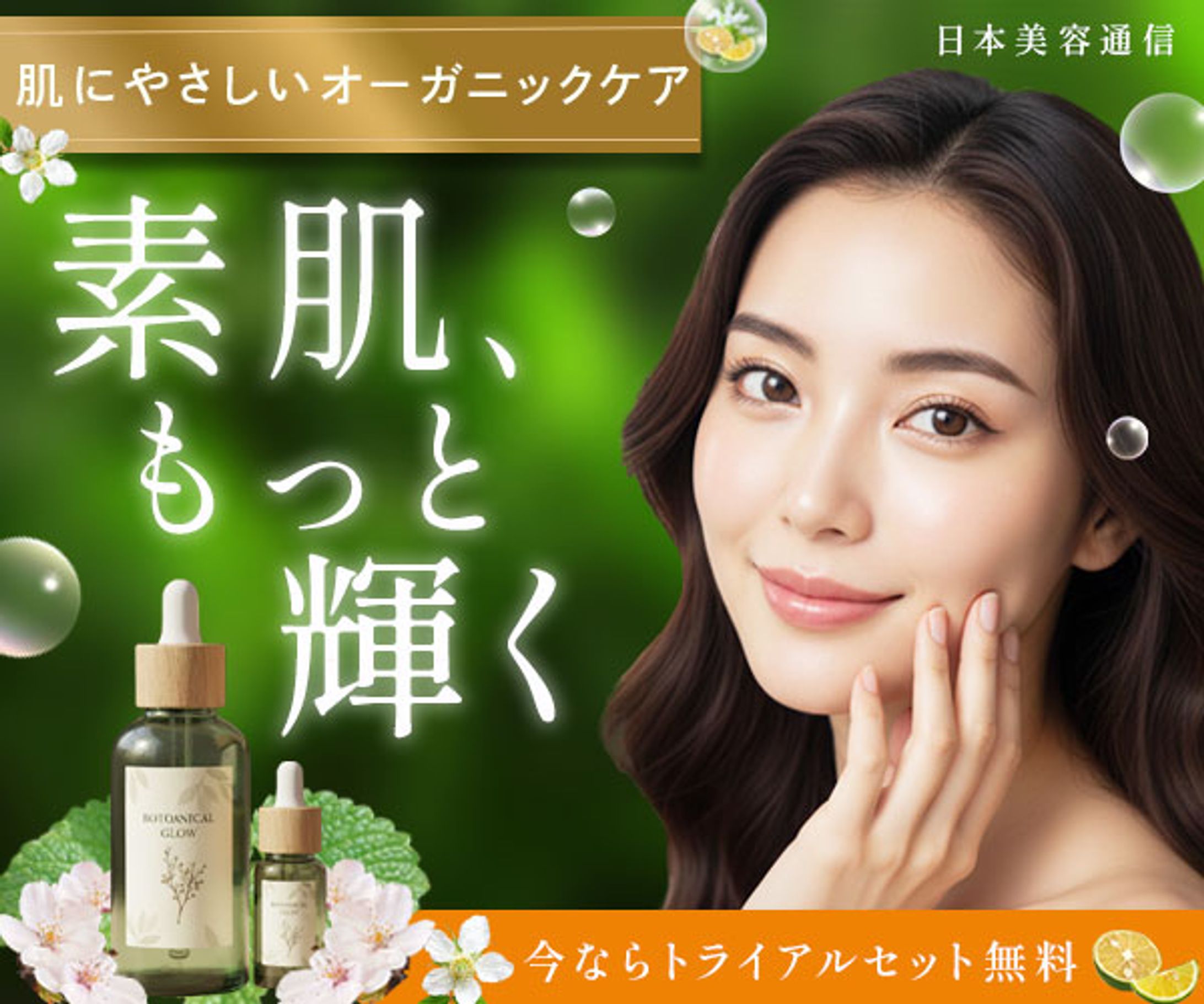 バナー：美容バナー-1