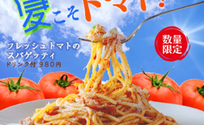 パスタ・バナー