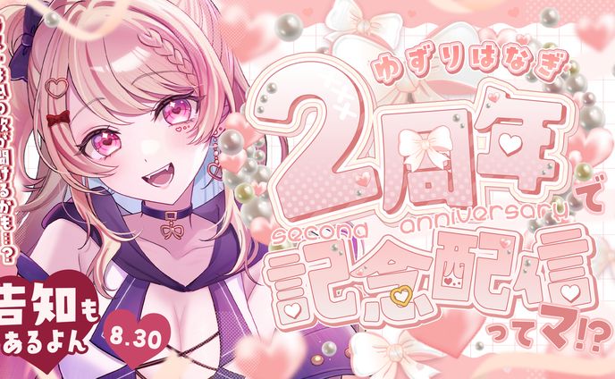 記念配信用デザイン