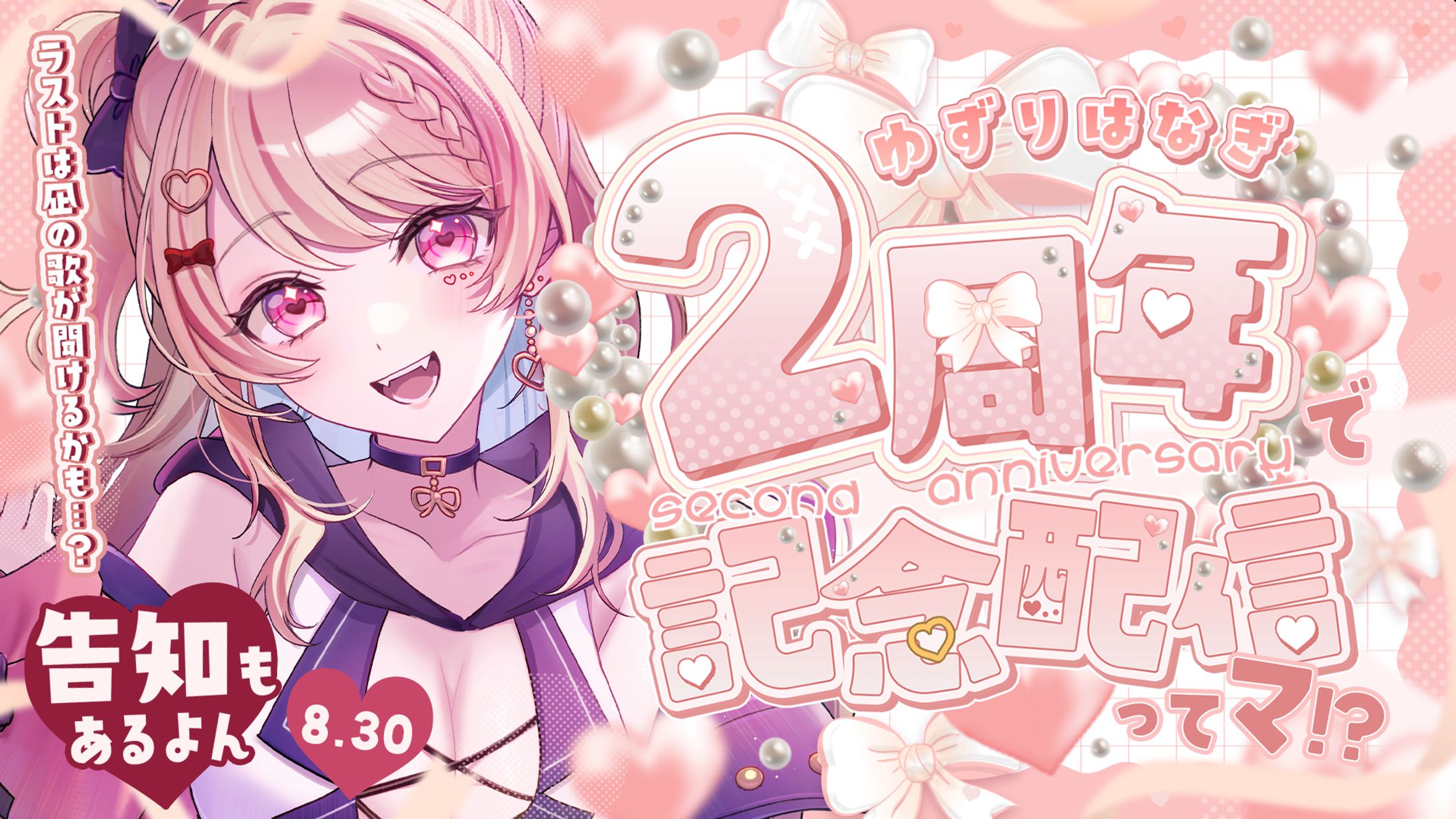 記念配信用デザイン-1