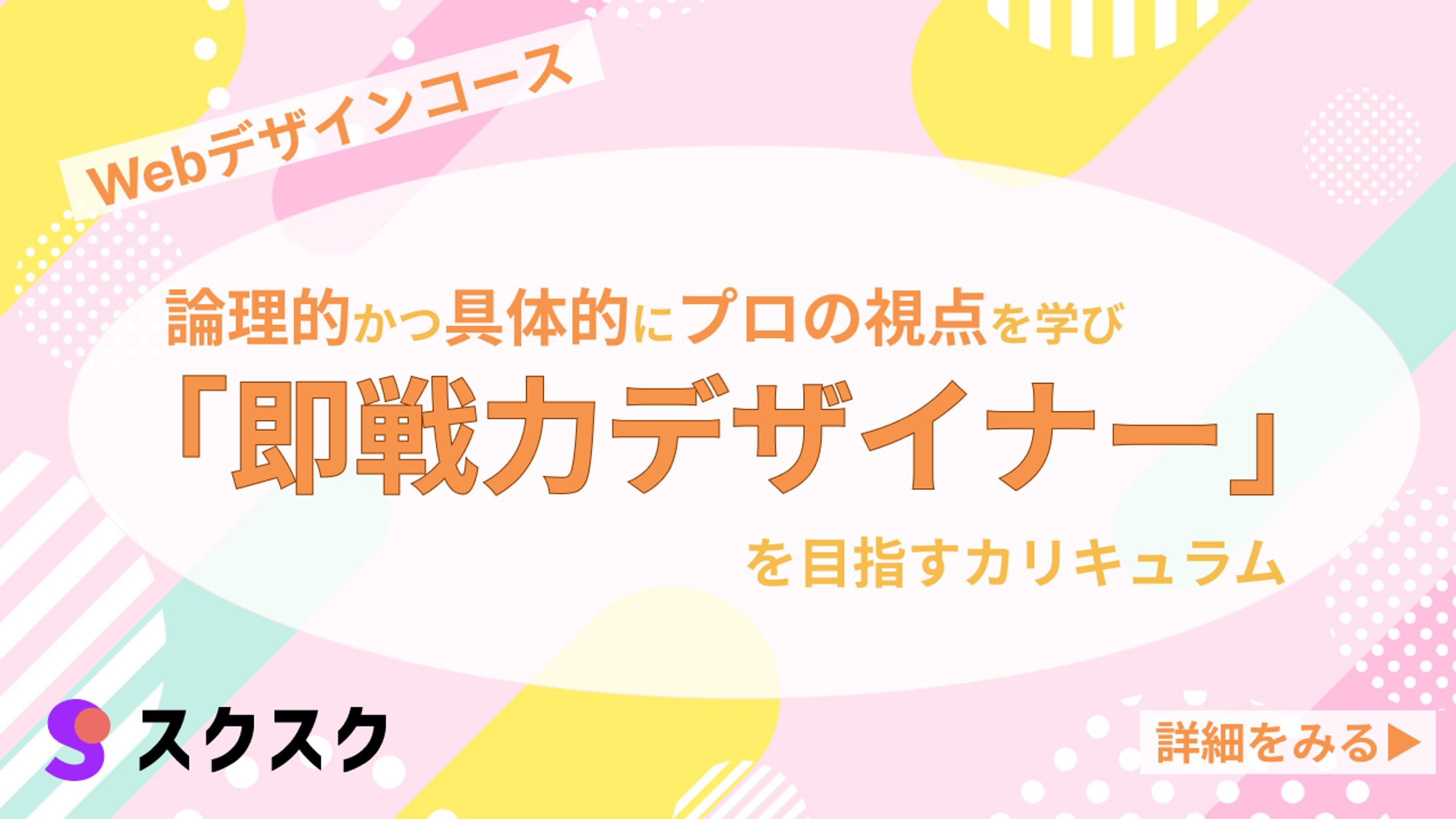 Webデザインバナー(架空案件)-1