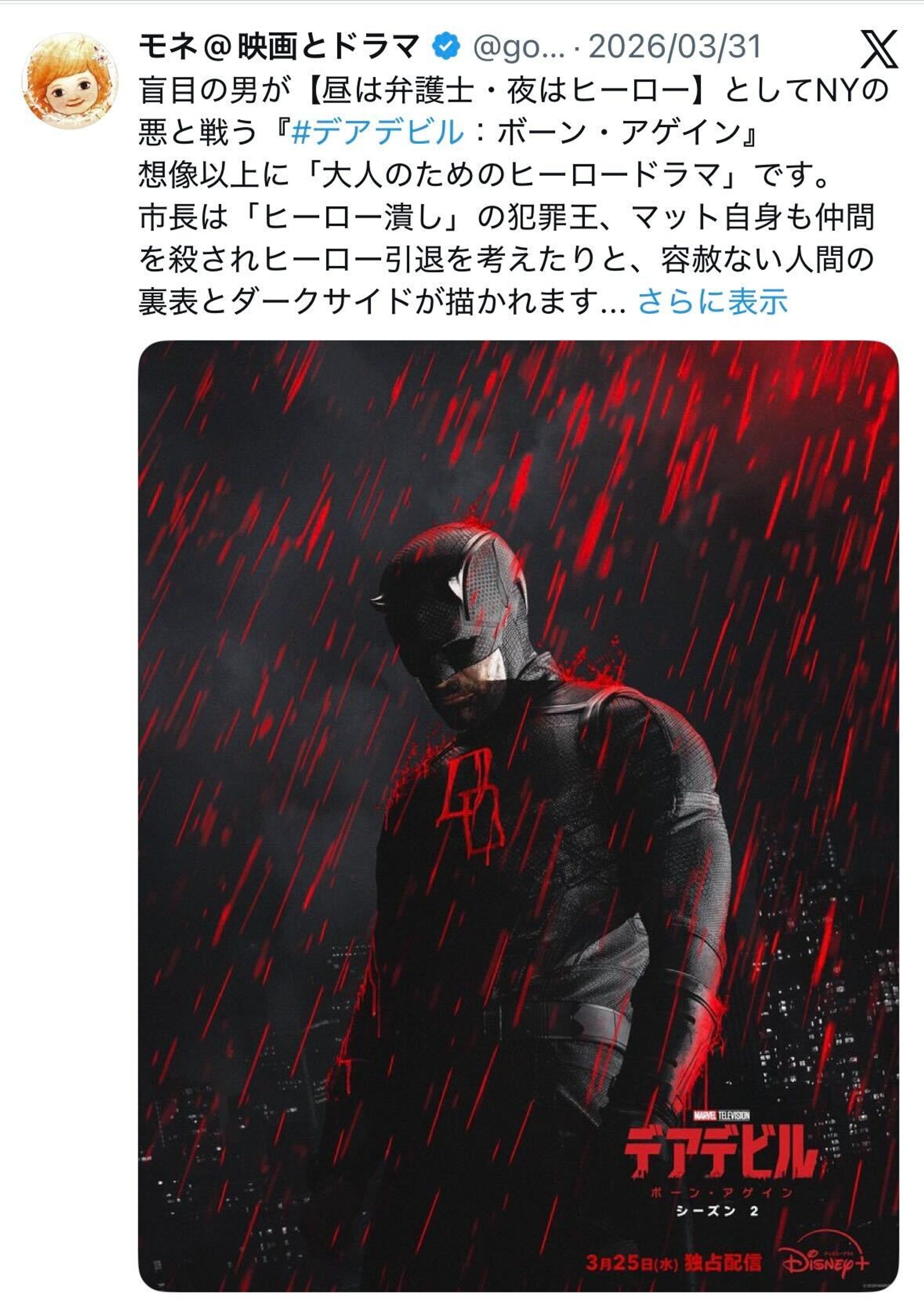 【ディズニープラス】『デアデビル：ボーン・アゲイン』PR-1