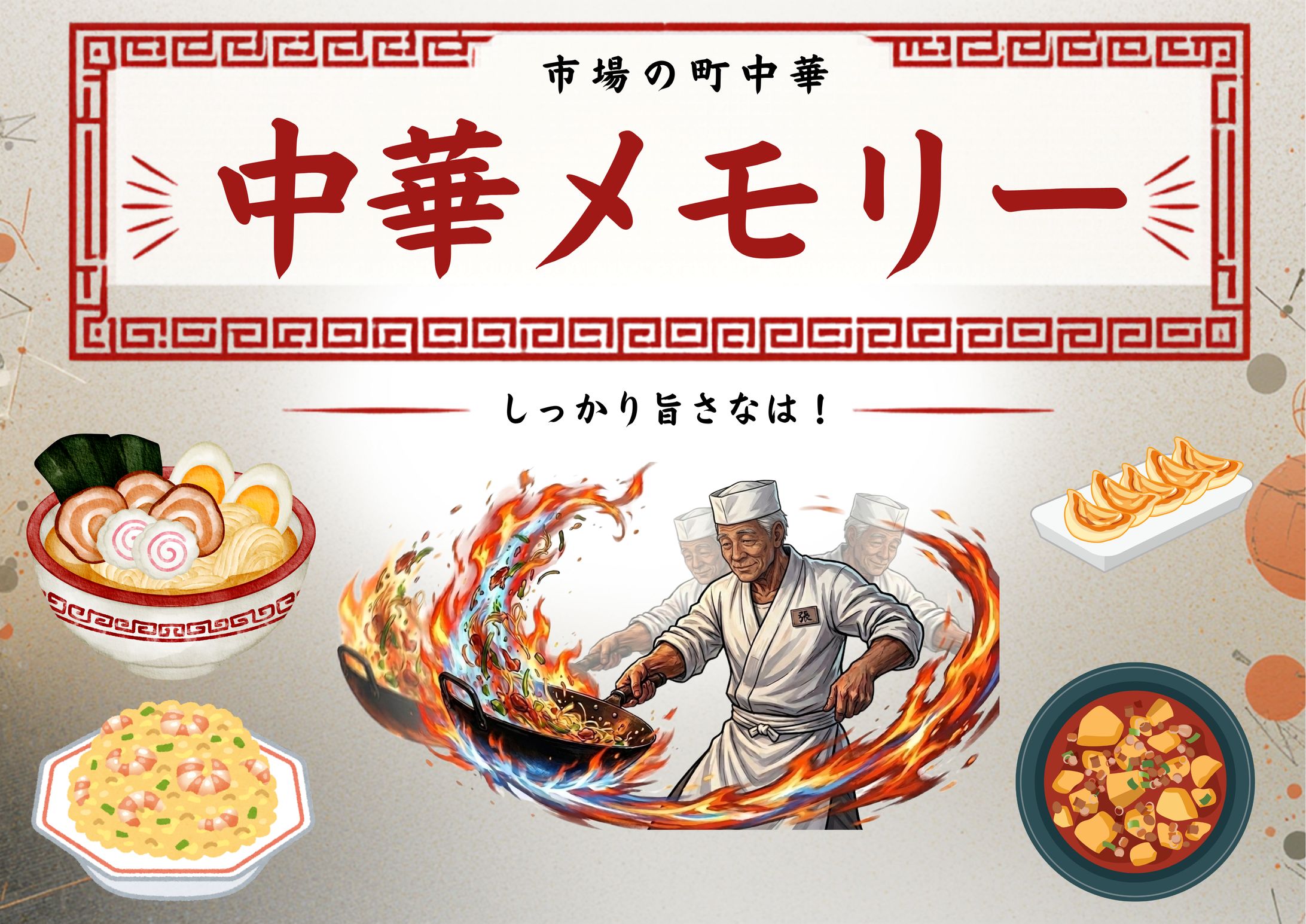 町の中華店-1