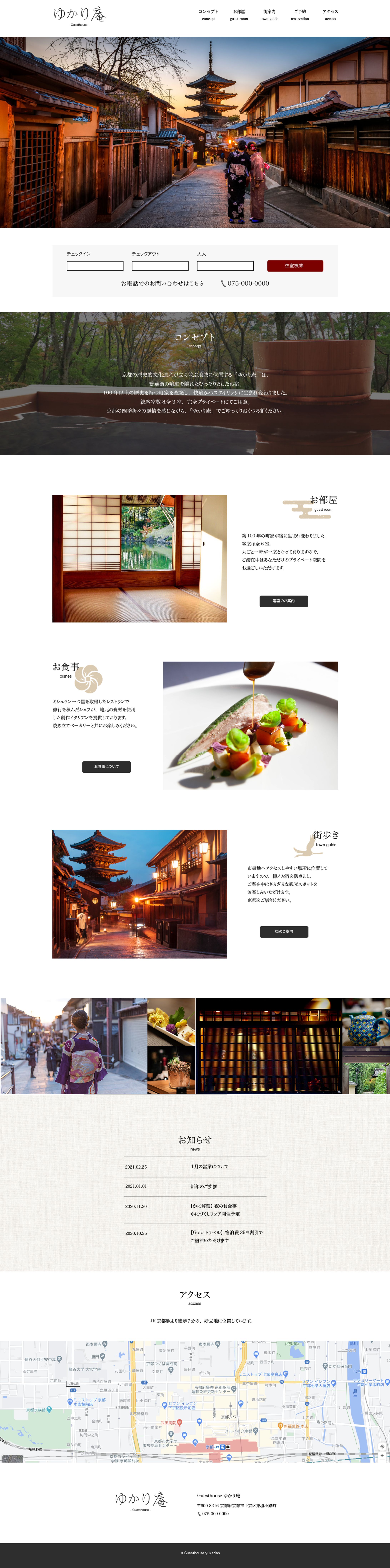 架空の宿サイト/デザインのみ-1