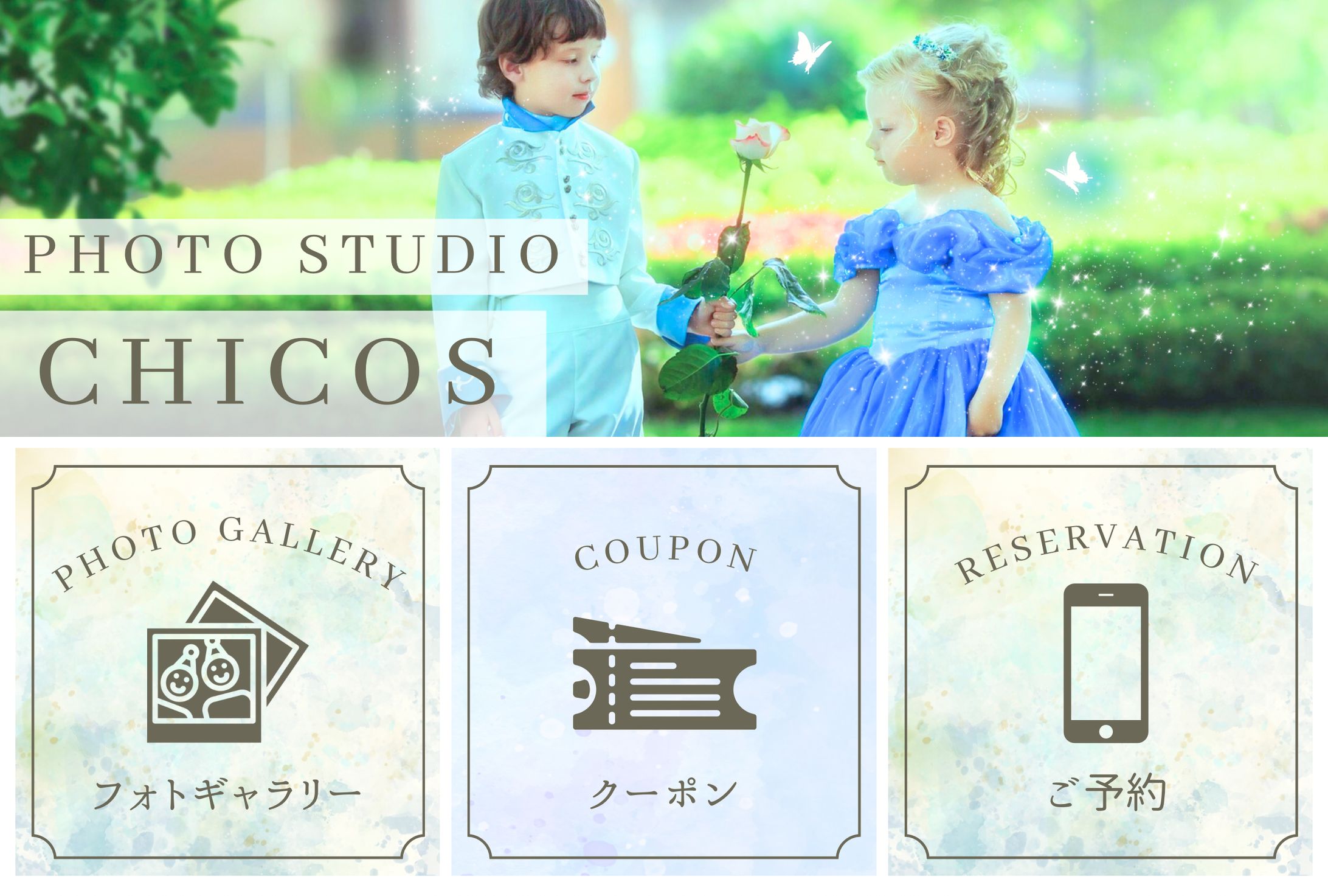 【キッズフォトスタジオ】LINEリッチメニュー-1