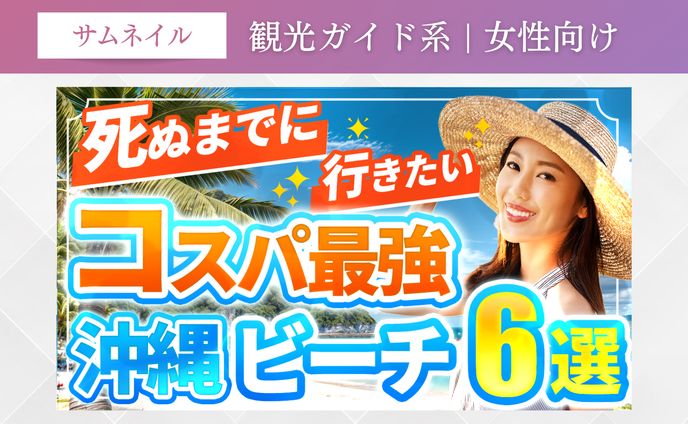 観光ガイド系 | 女性向け
