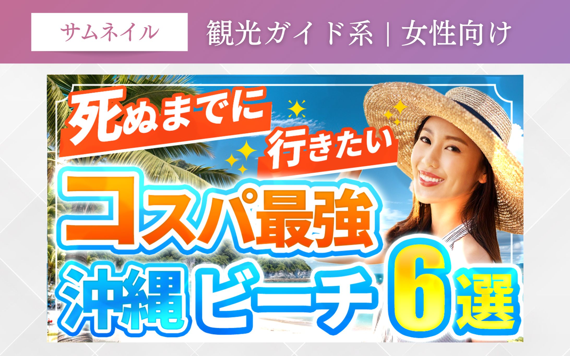 観光ガイド系 | 女性向け-1