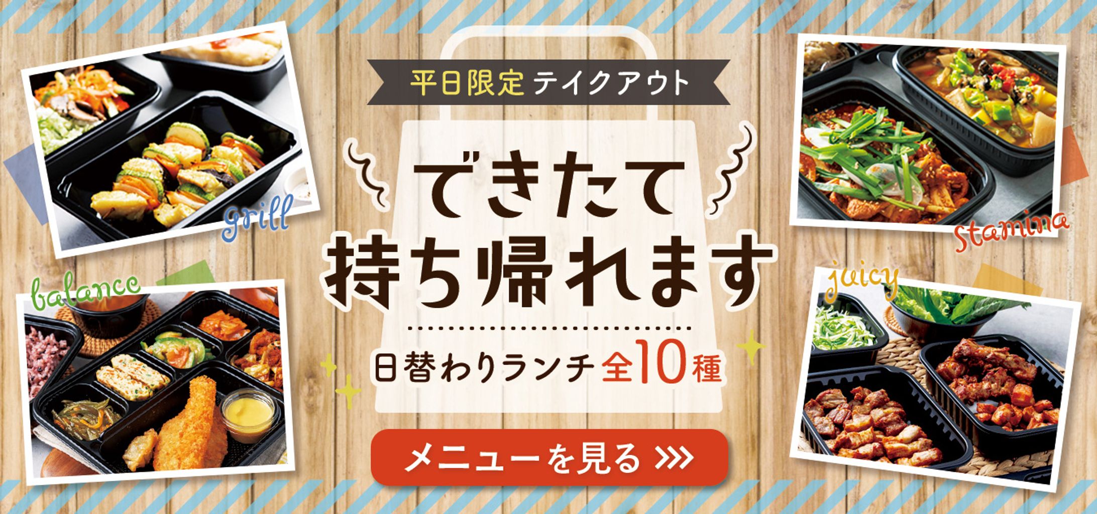 バナー『ランチ テイクアウト』-1