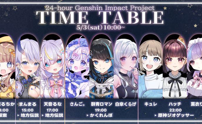 タイムスケジュール♦︎シャルロット・リリー様