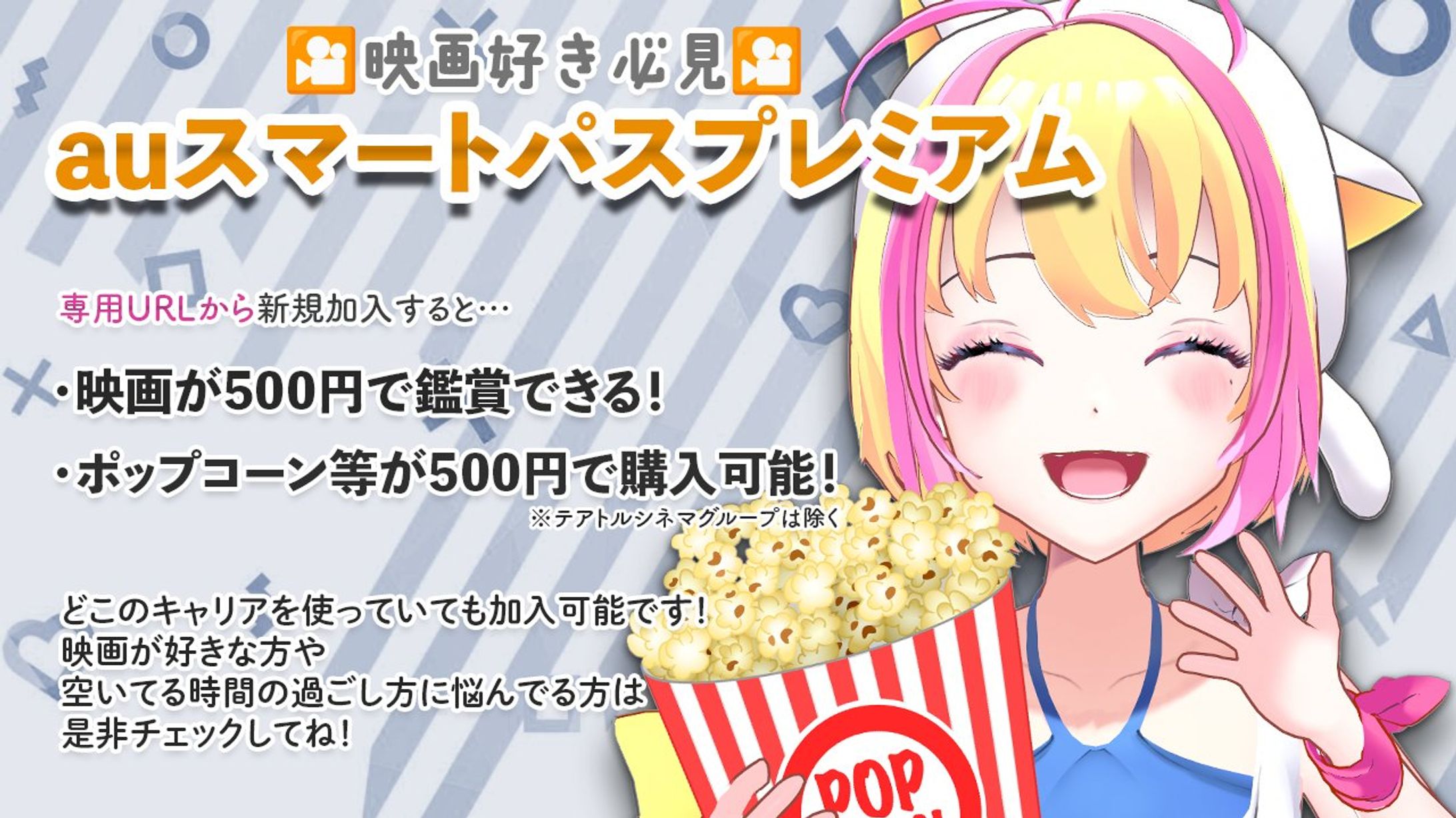 2024.03【PR】auスマートパスプレミアム_サービスPR-1