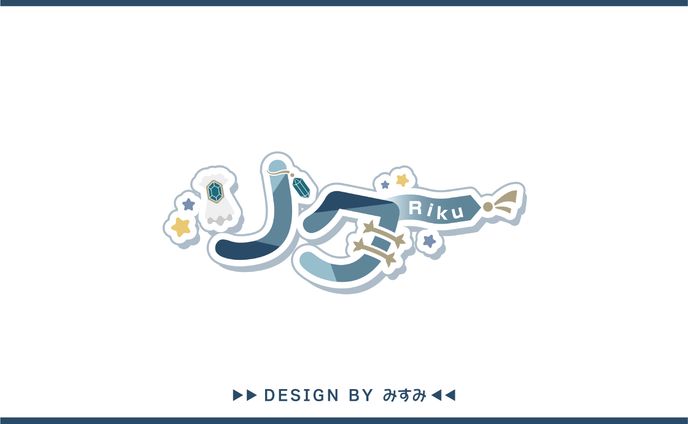 リク様 ネームロゴ