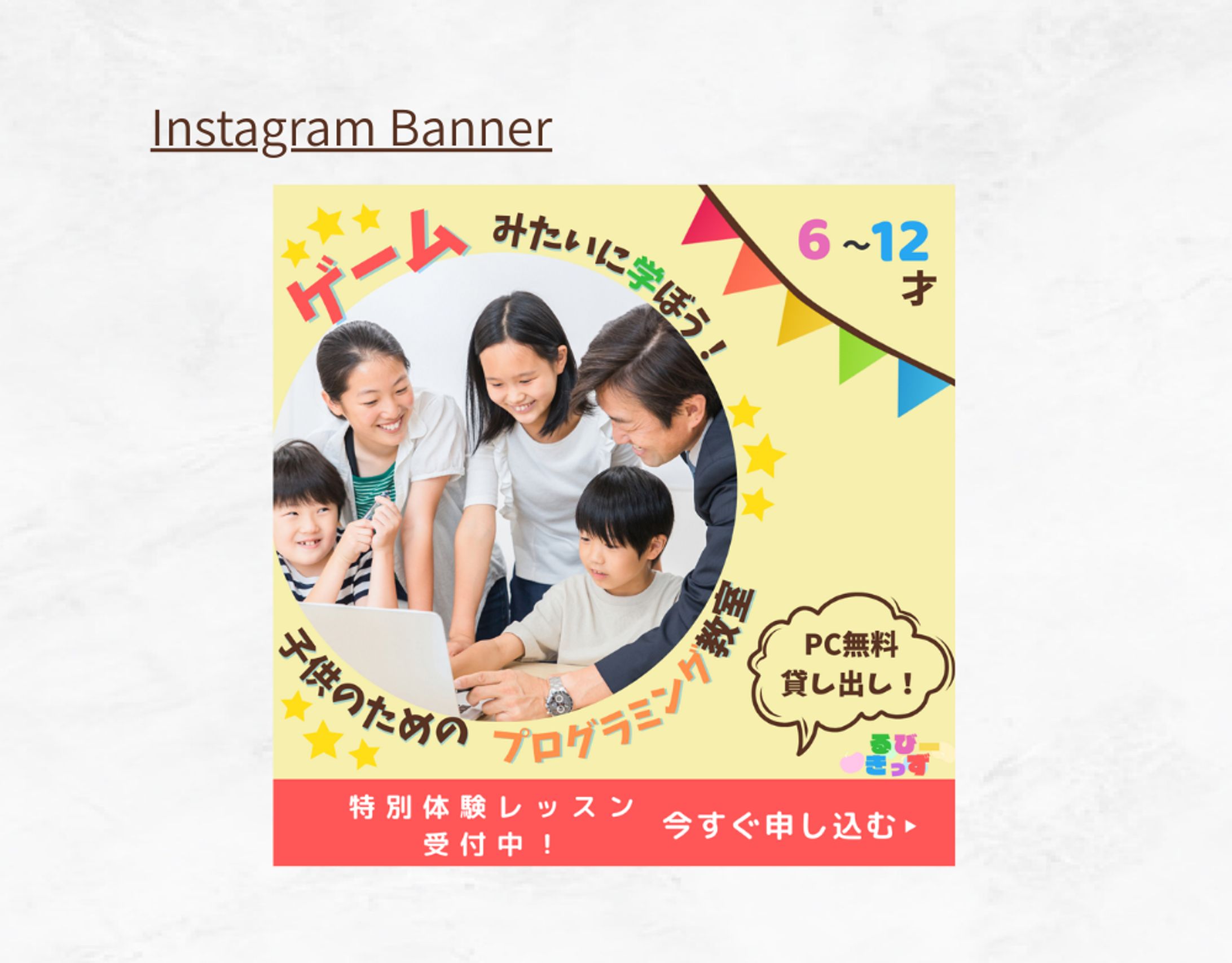 【架空案件】子供のプログラミング教室バナー-1