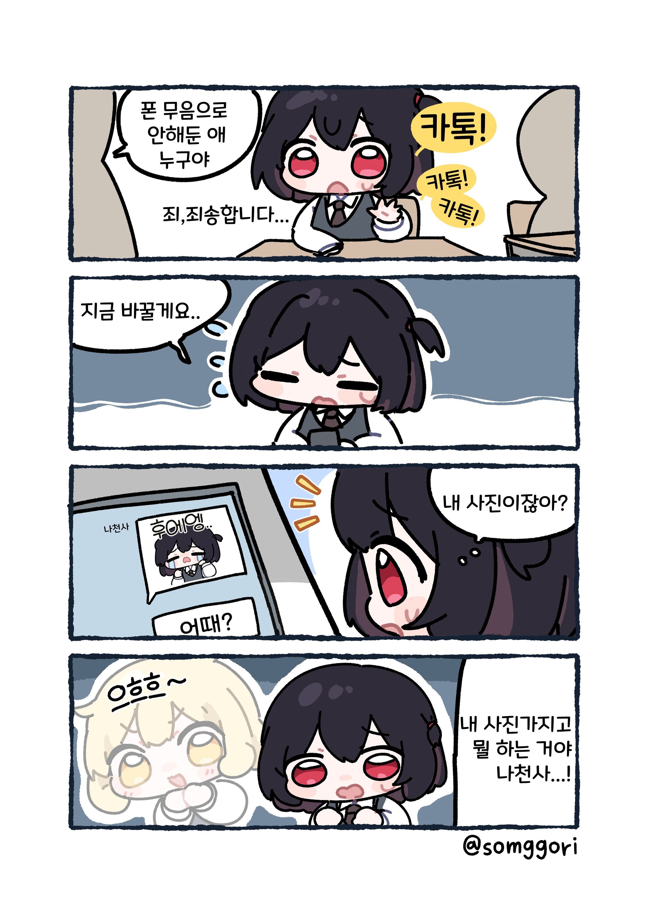 솜꼬리 카톡이모티콘  홍보만화-1