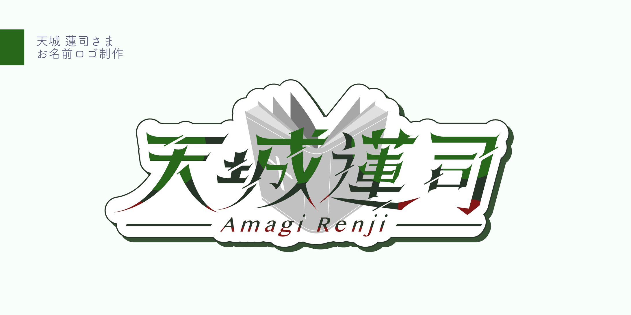 お名前ロゴ-1