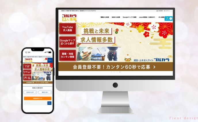 【実績】株式会社プロネクト様　ブルカラHPトップページデザイン(お正月ver)