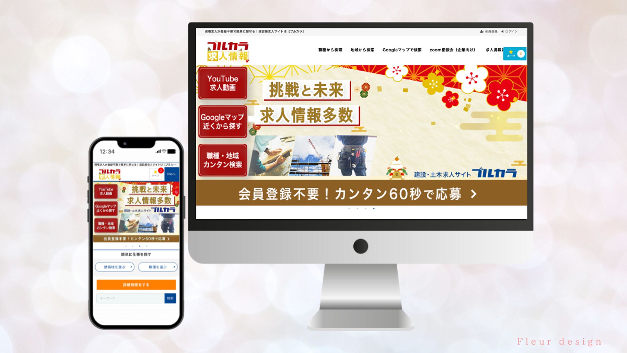 【実績】株式会社プロネクト様　ブルカラHPトップページデザイン(お正月ver)-1