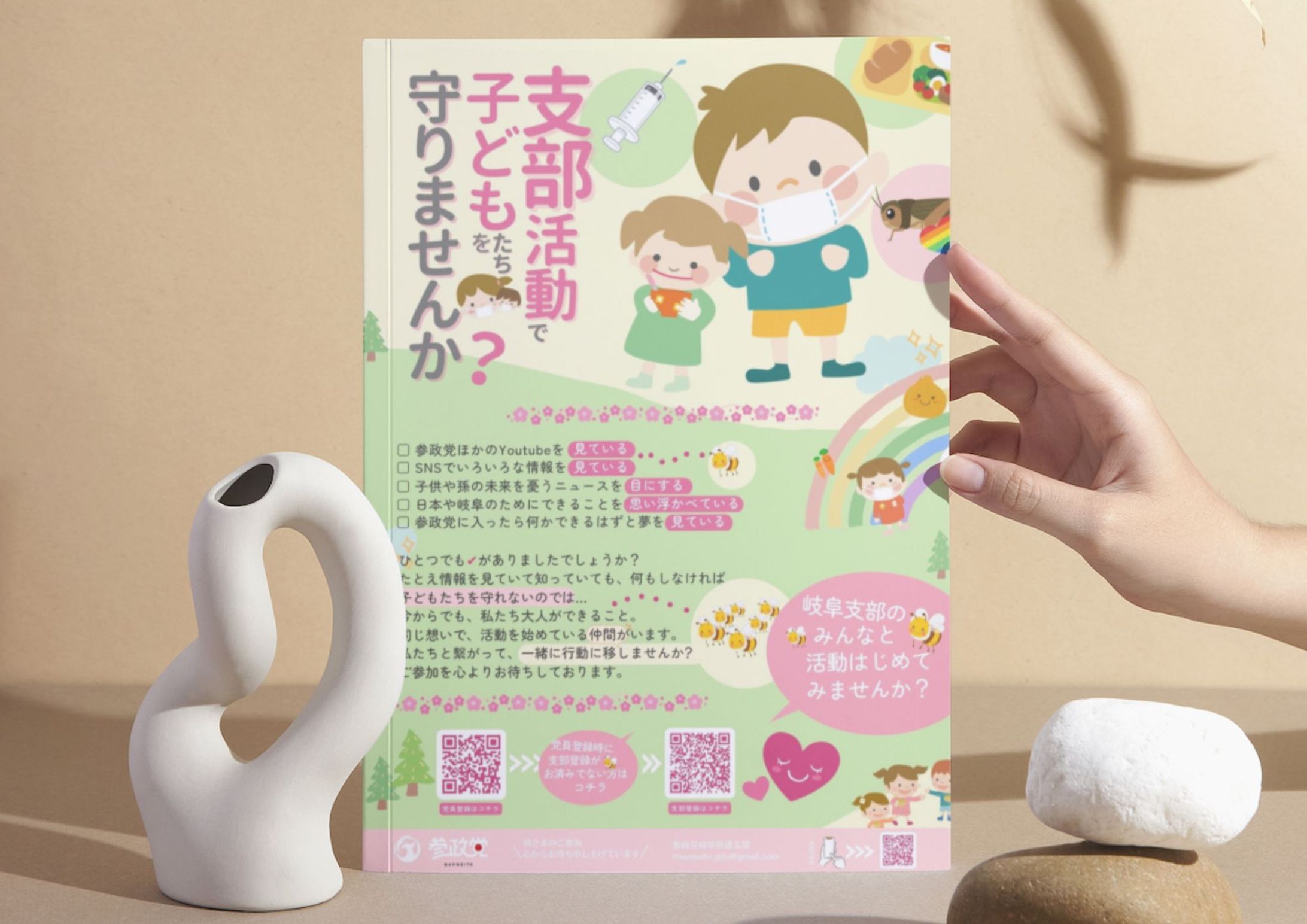 団地チラシ_支部活動で子どもたち守りませんか？【オリジナル制作】-1