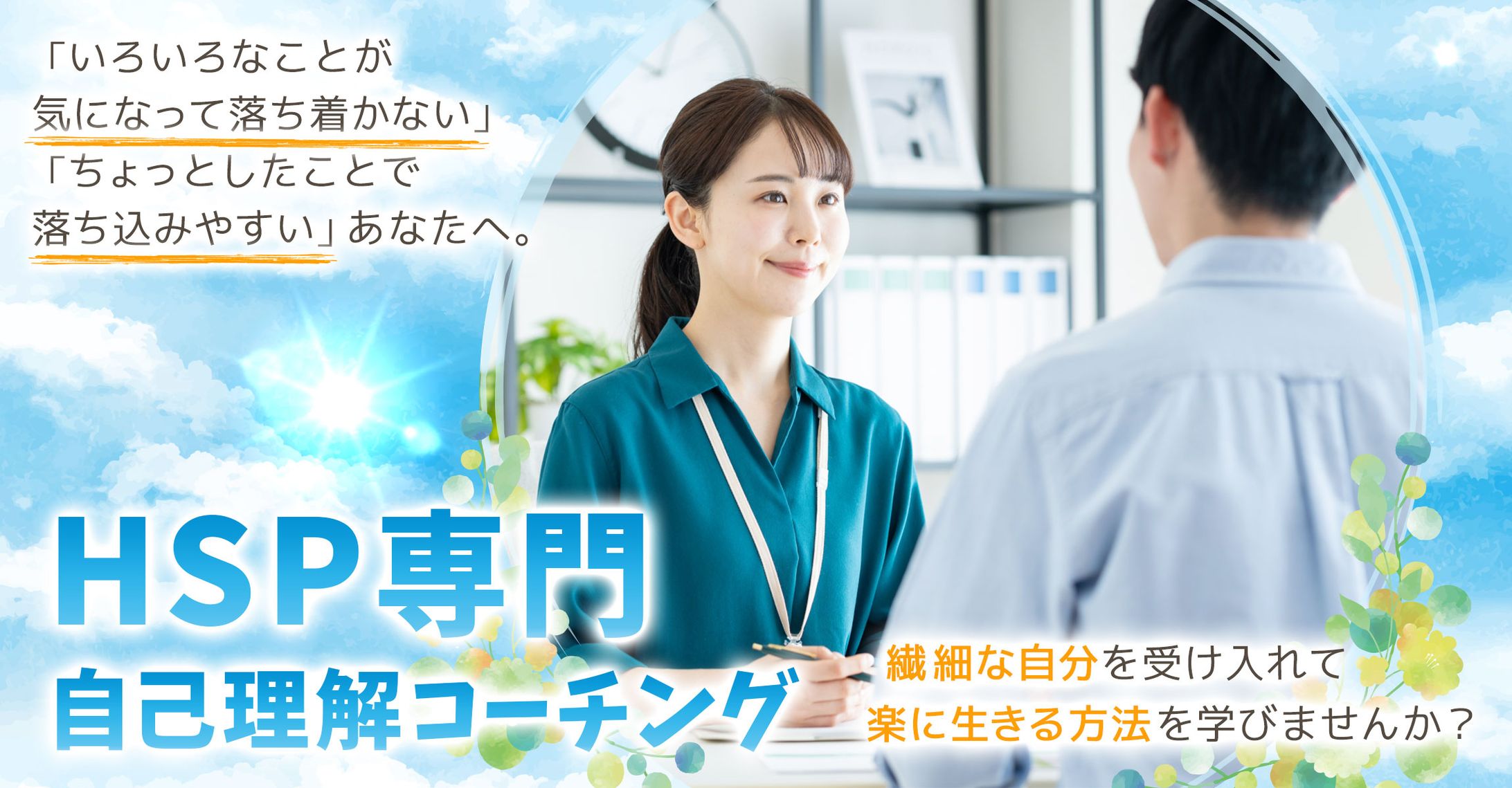 HP・FV：HSPコーチング-1