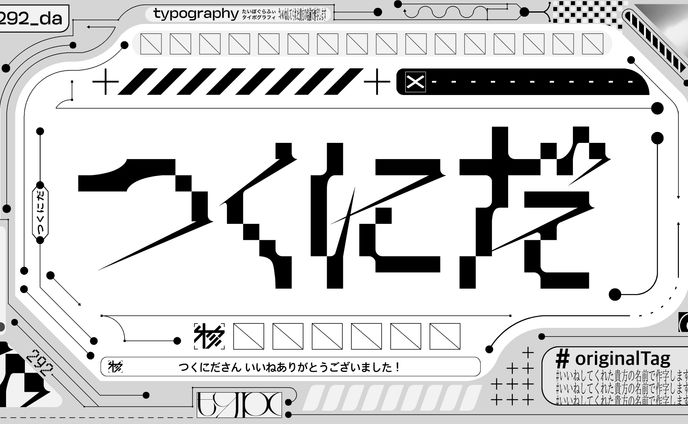作字＿つくにだ