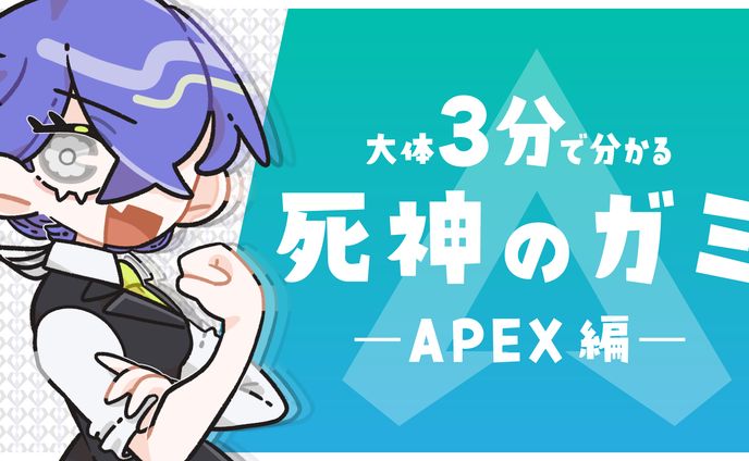 サムネイル 死神のガミ様